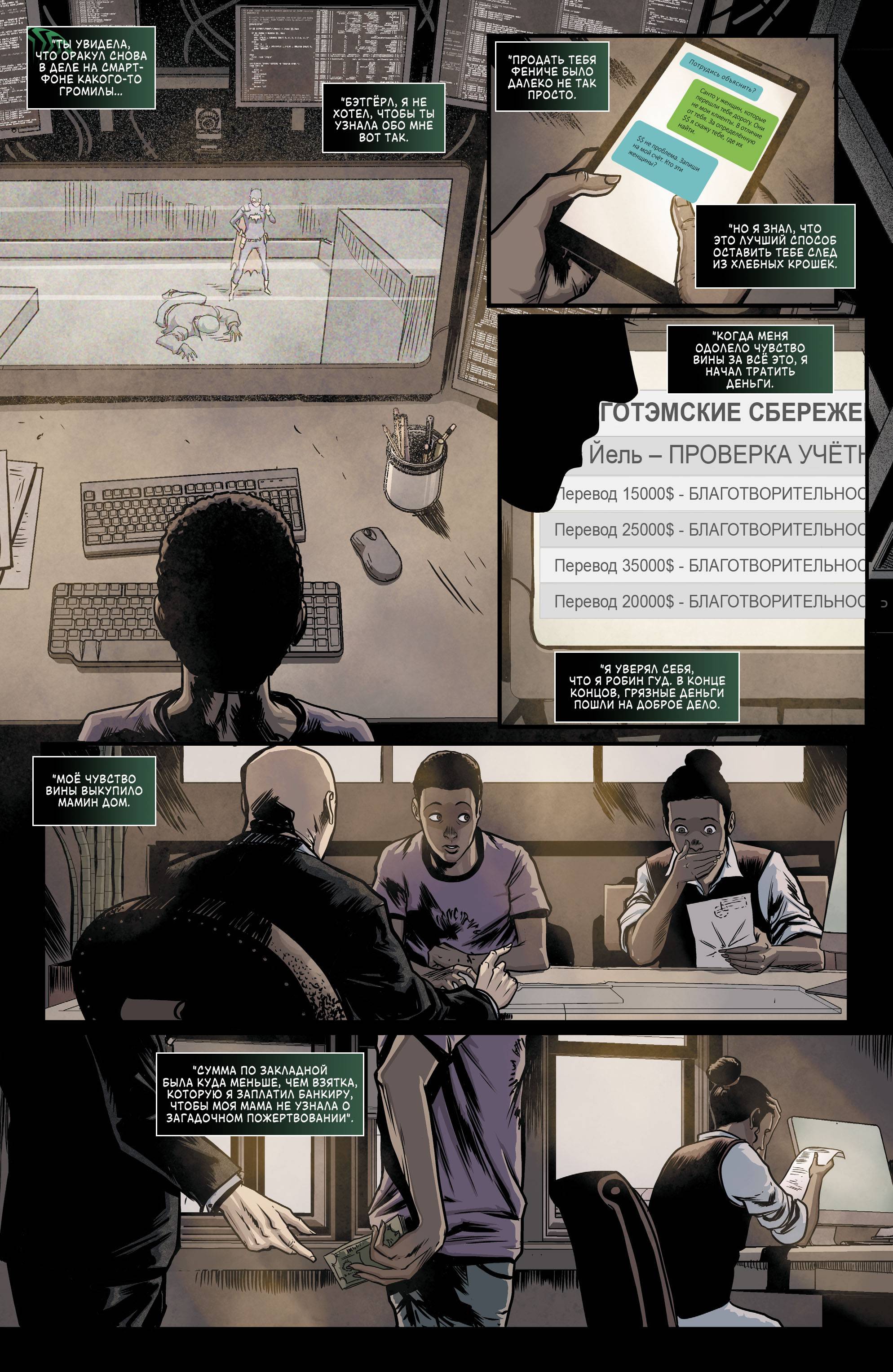 Бэтгерл и Хищные Птицы №11 онлайн