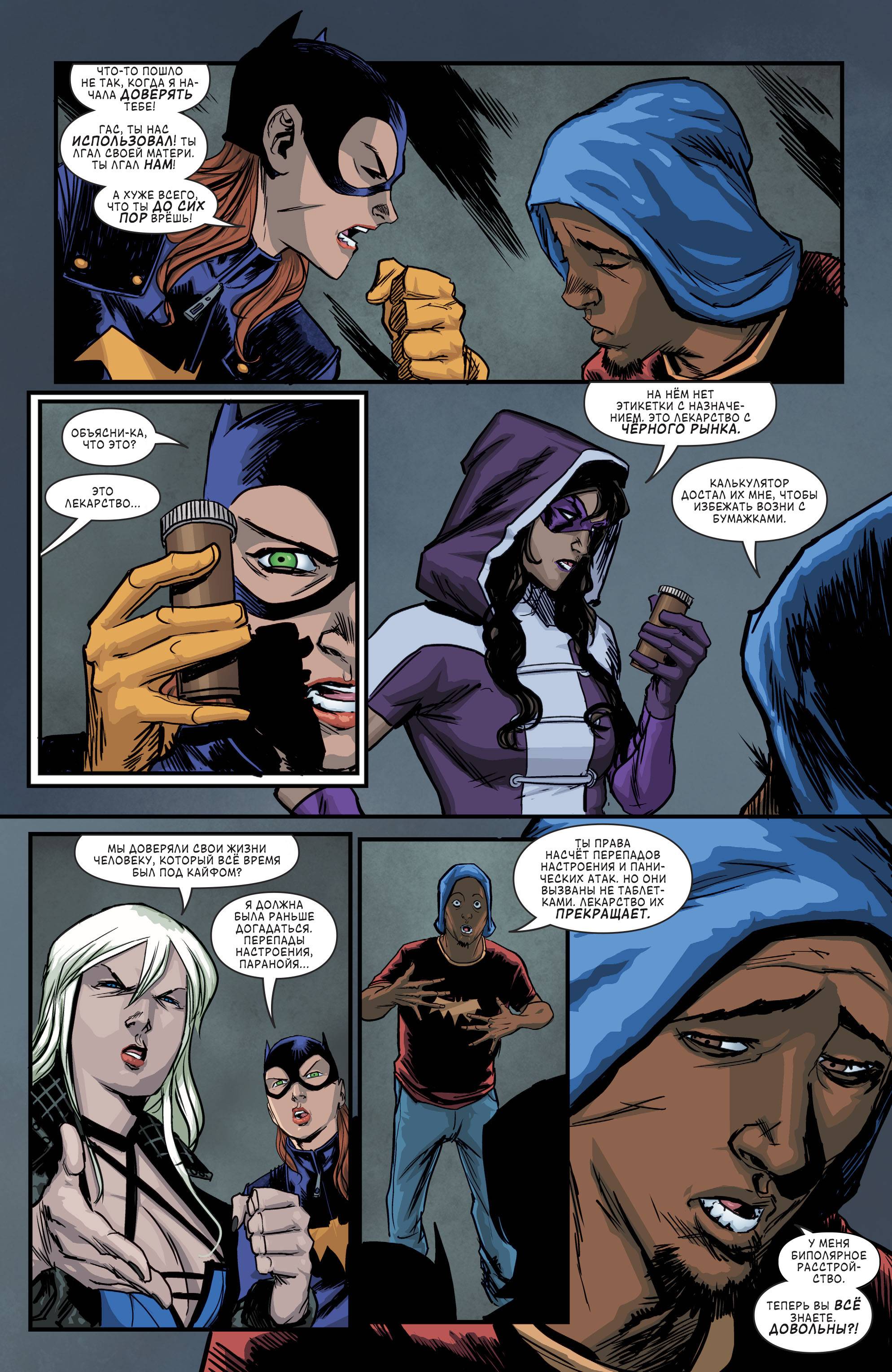 Бэтгерл и Хищные Птицы №11 онлайн