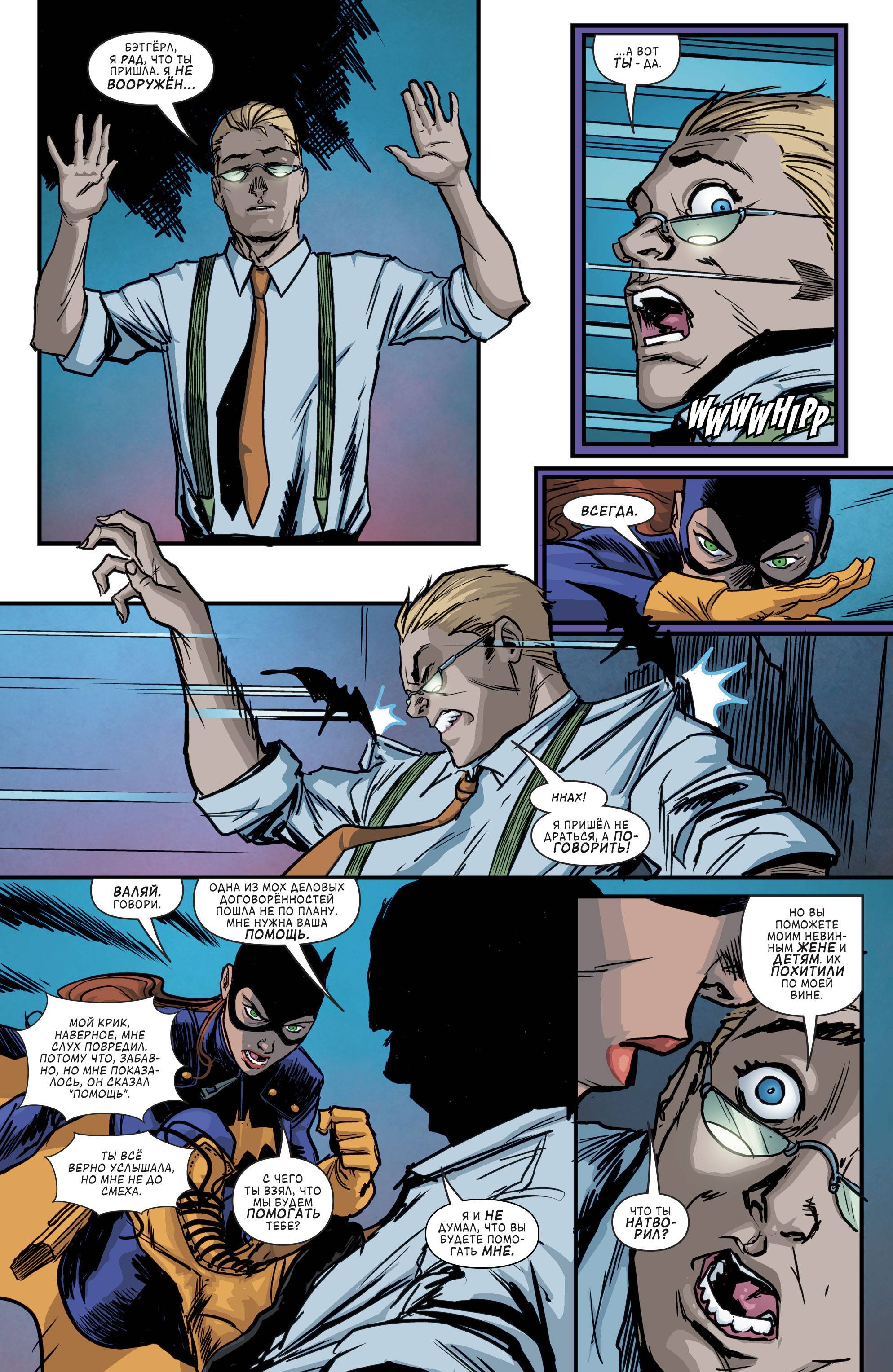 Бэтгерл и Хищные Птицы №11 онлайн