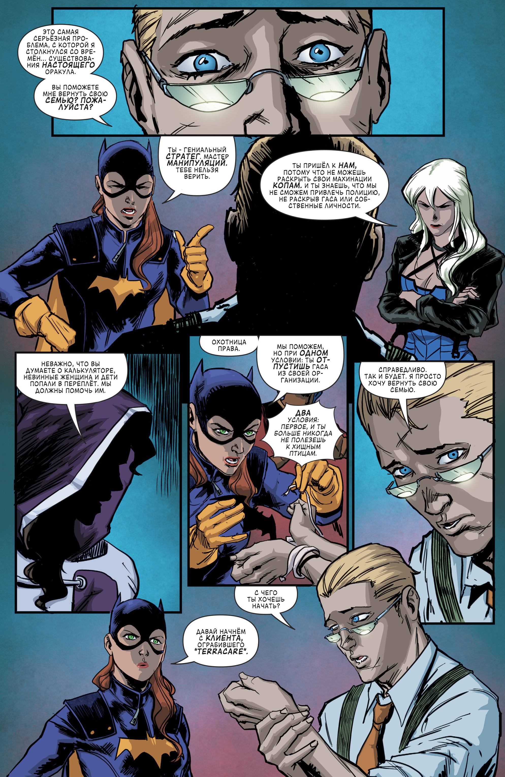Бэтгерл и Хищные Птицы №11 онлайн