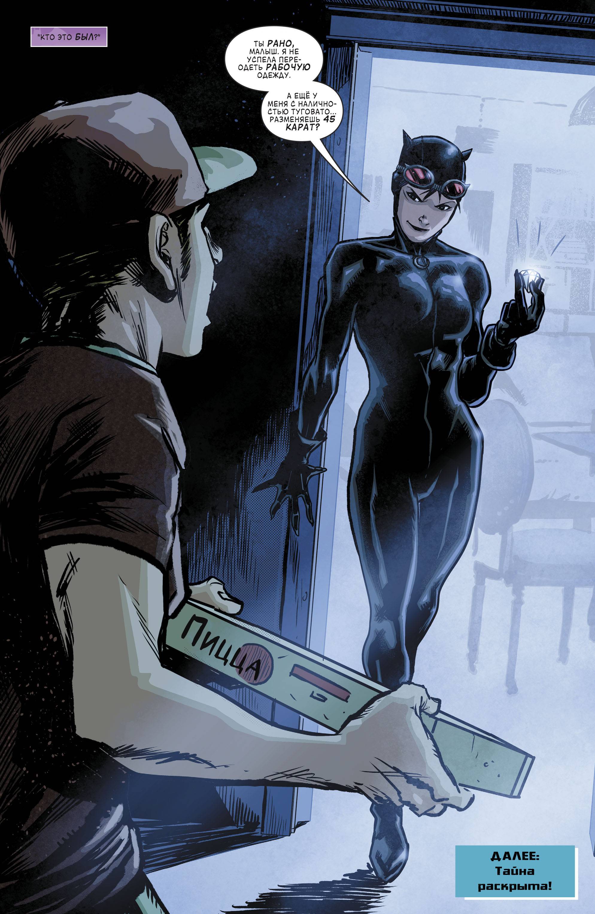 Бэтгерл и Хищные Птицы №11 онлайн