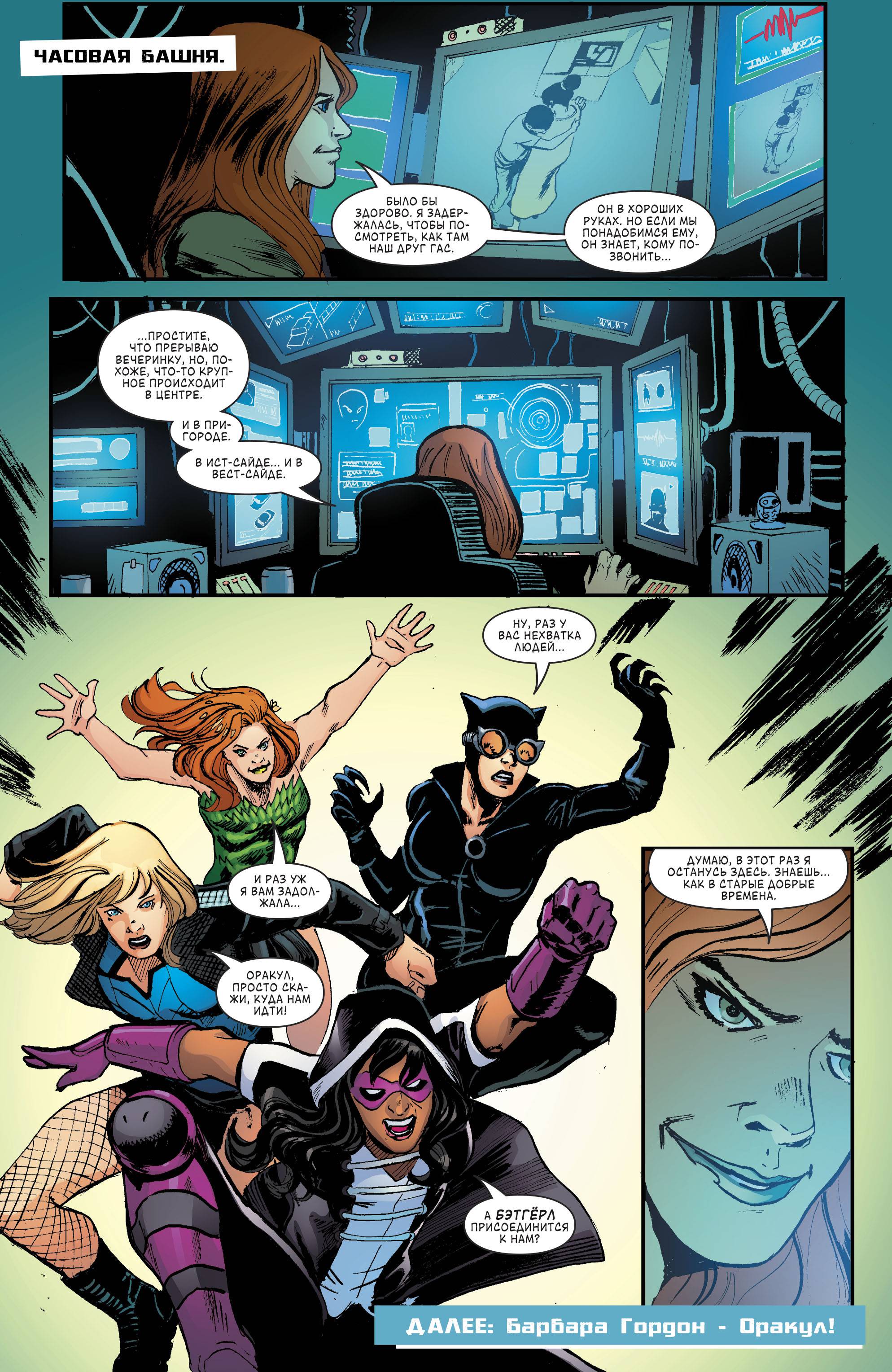 Бэтгерл и Хищные Птицы №13 онлайн