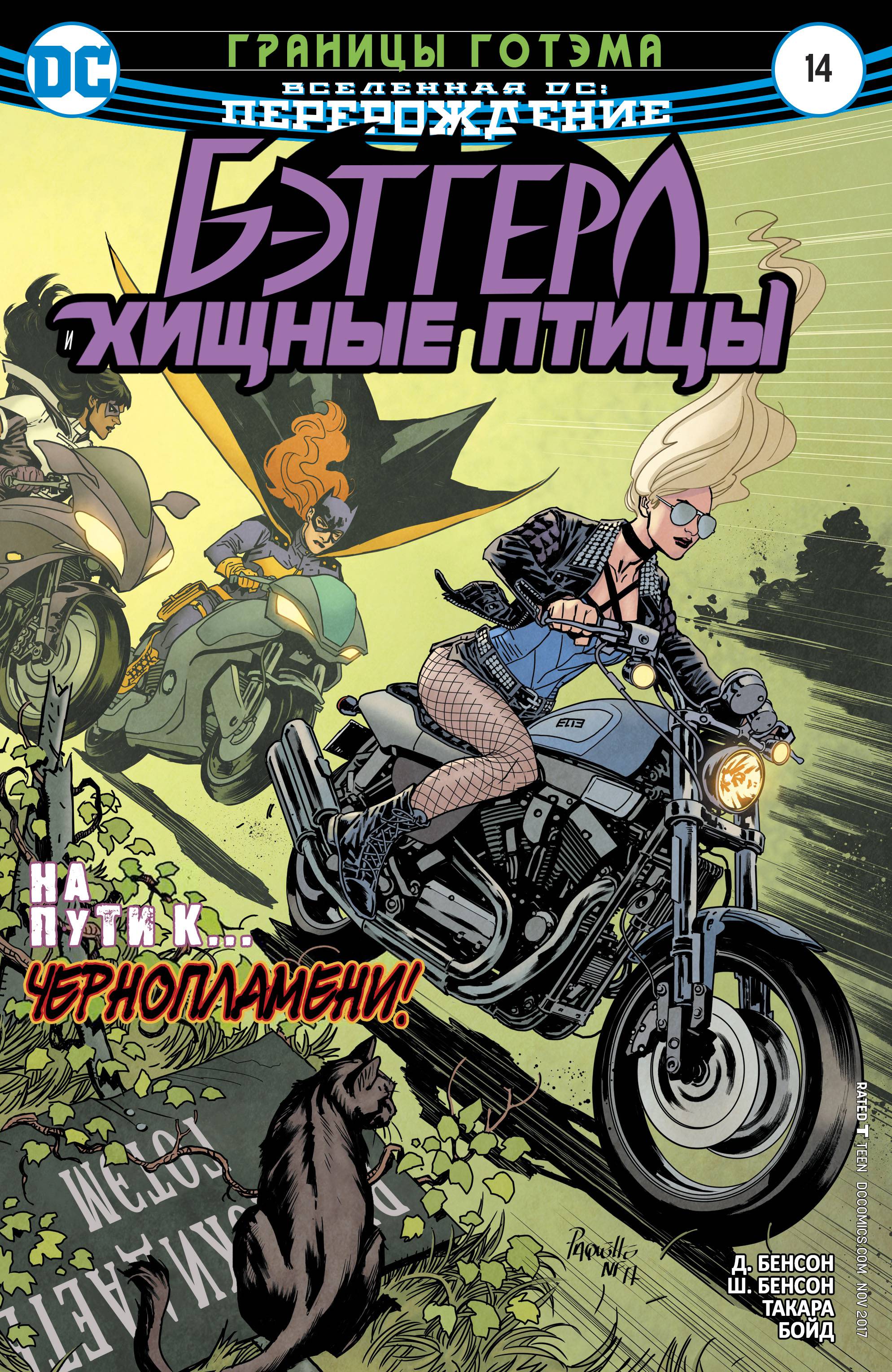 Бэтгерл и Хищные Птицы №14 онлайн