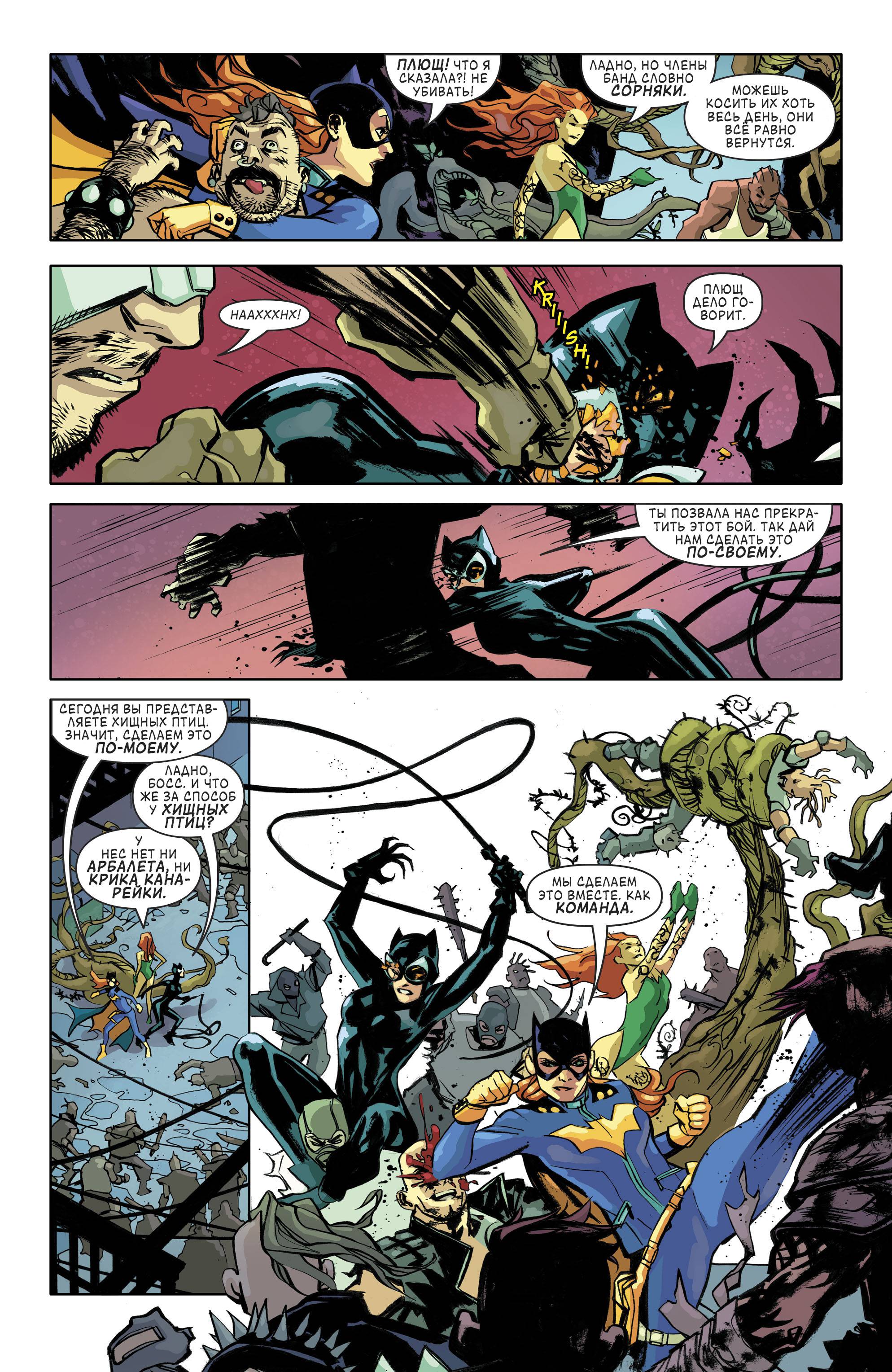Бэтгерл и Хищные Птицы №14 онлайн