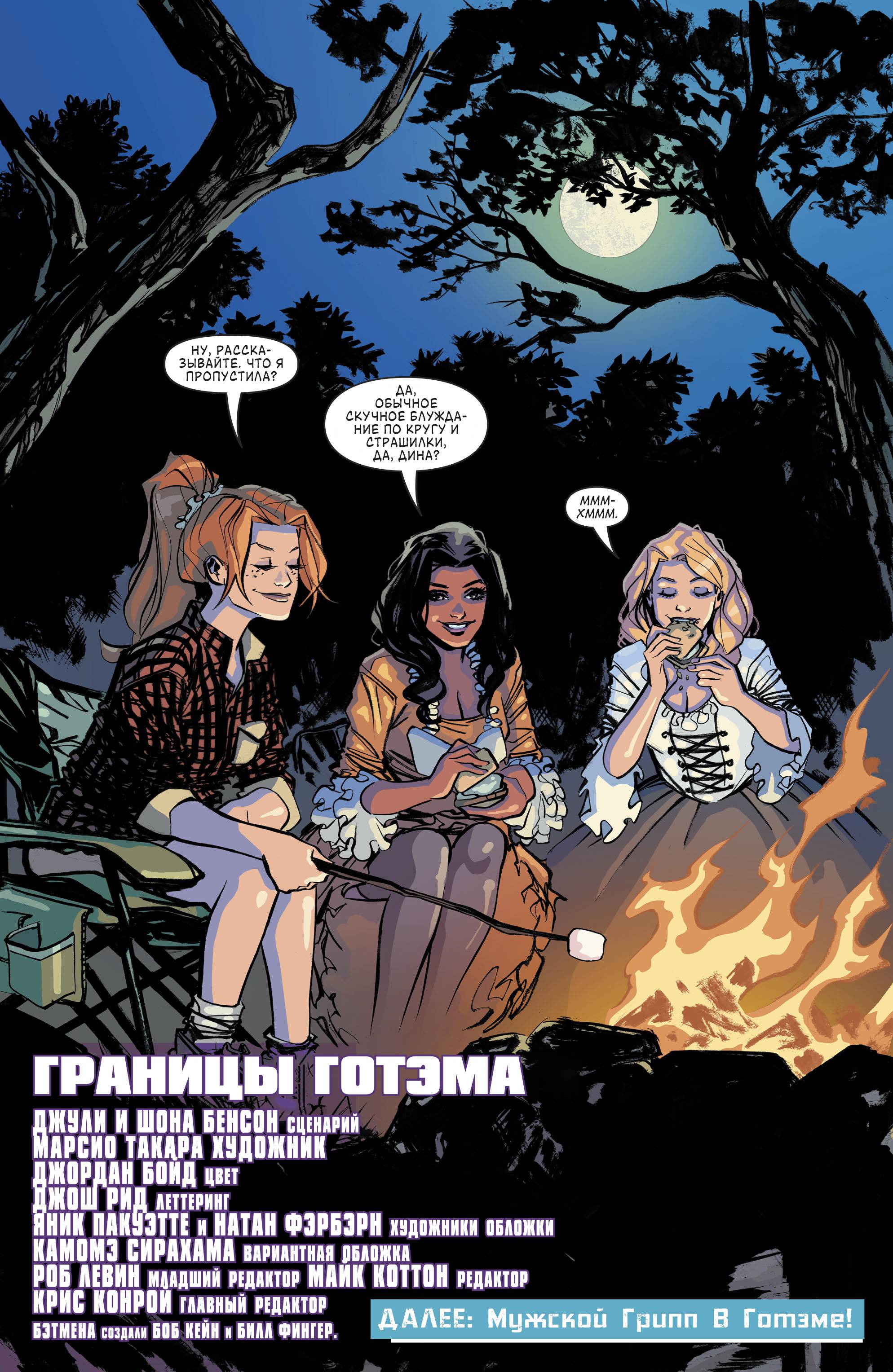 Бэтгерл и Хищные Птицы №14 онлайн