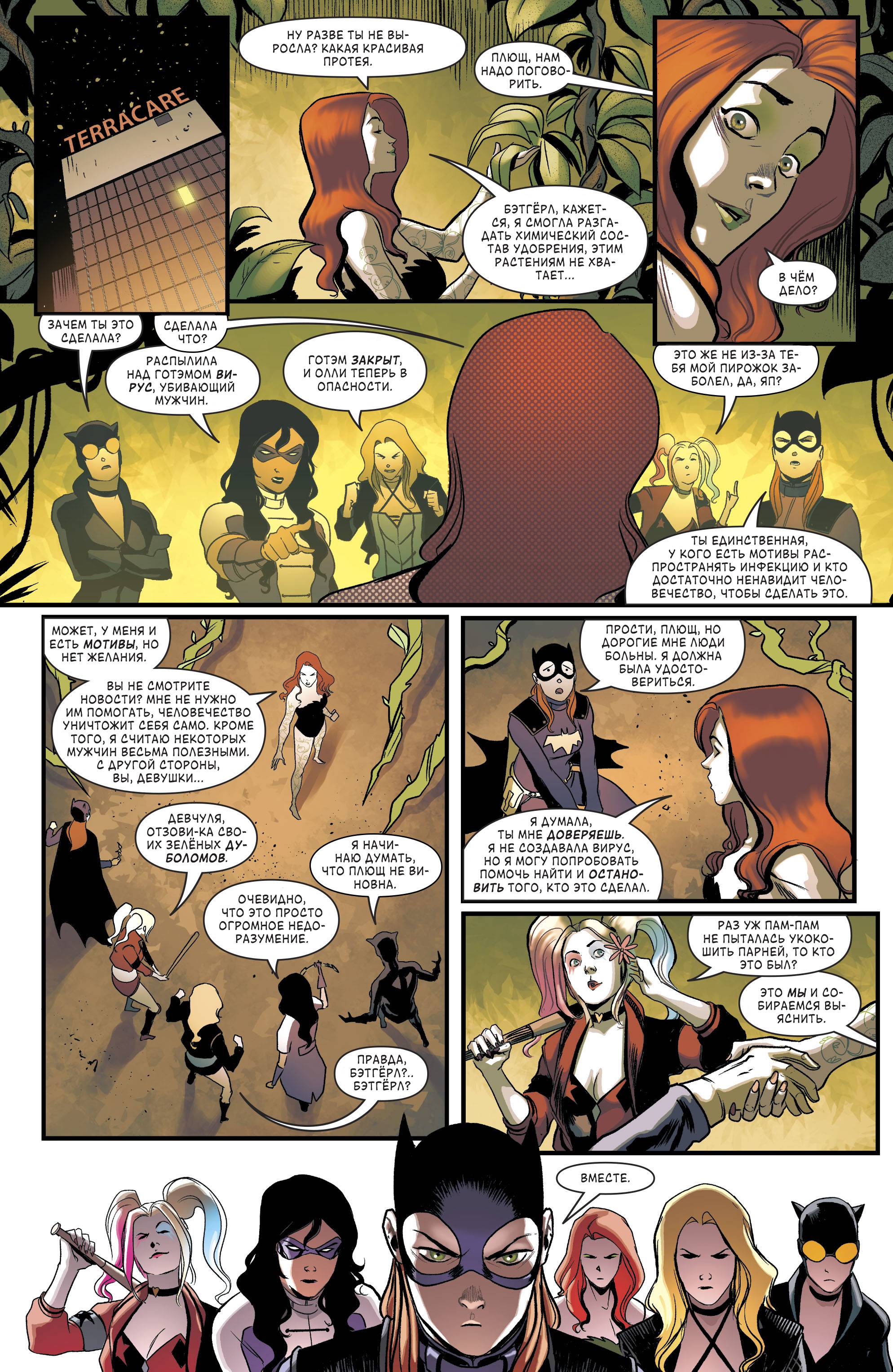 Бэтгерл и Хищные Птицы №15 онлайн