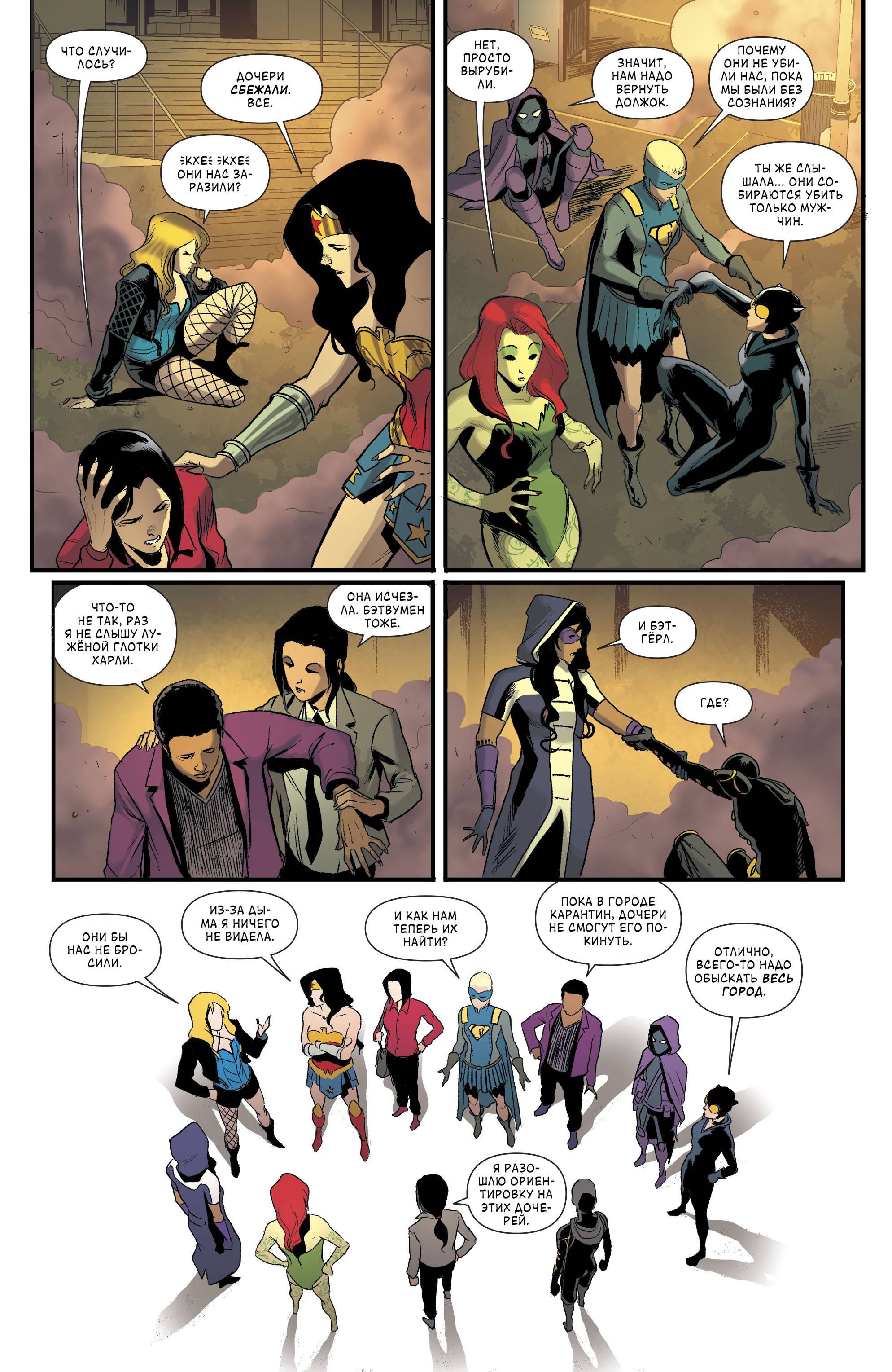 Бэтгерл и Хищные Птицы №16 онлайн