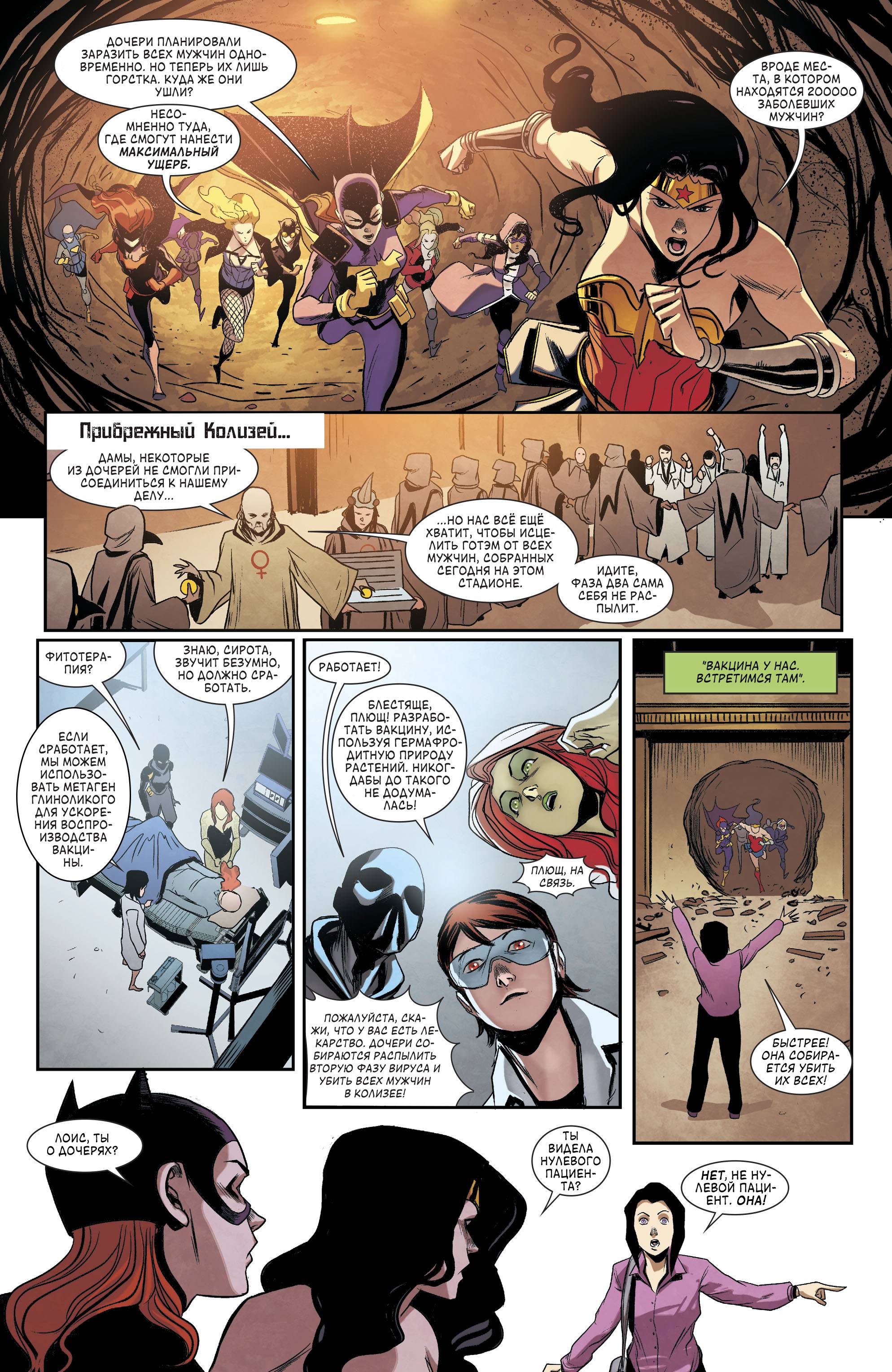 Бэтгерл и Хищные Птицы №17 онлайн