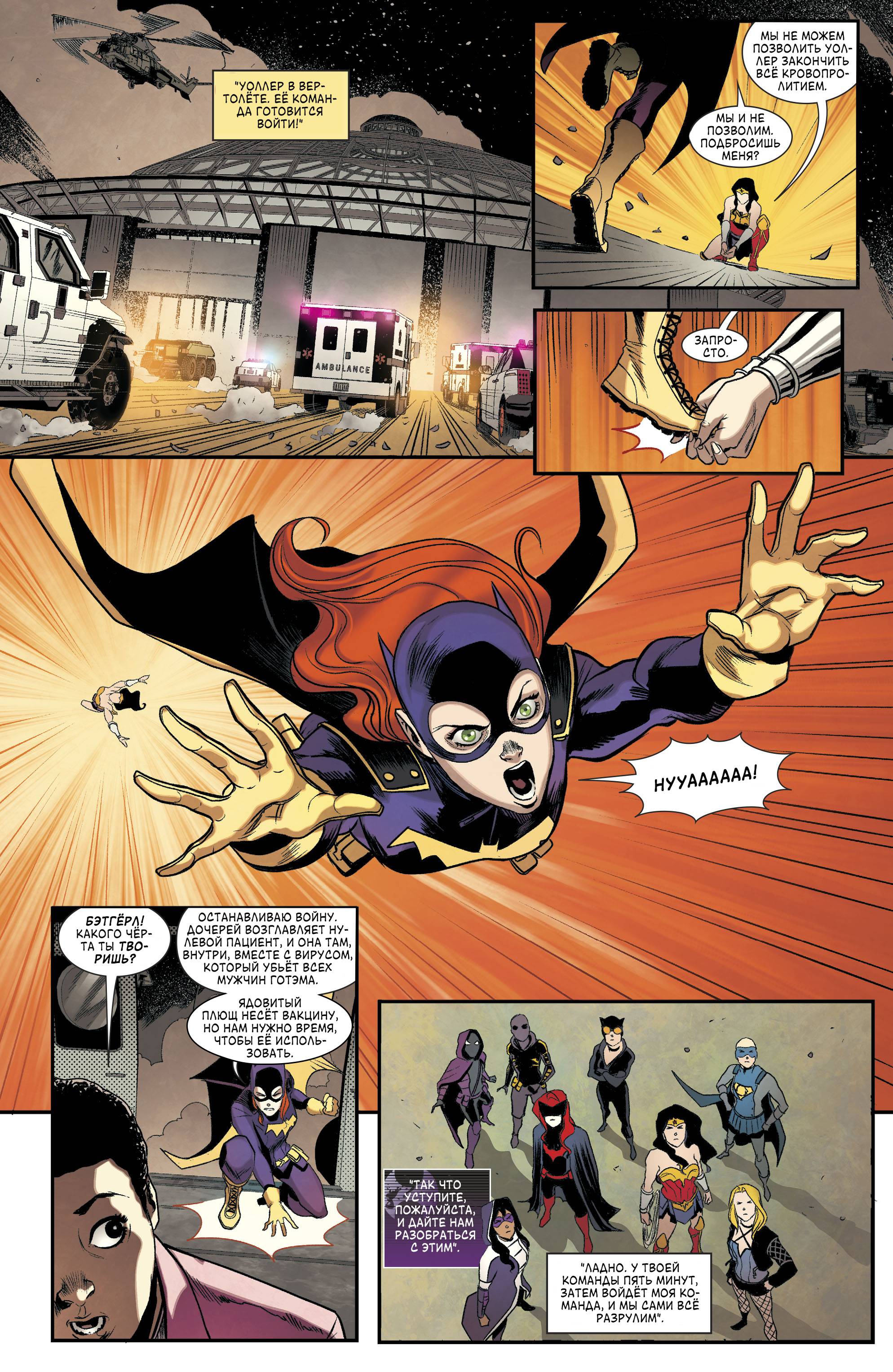 Бэтгерл и Хищные Птицы №17 онлайн