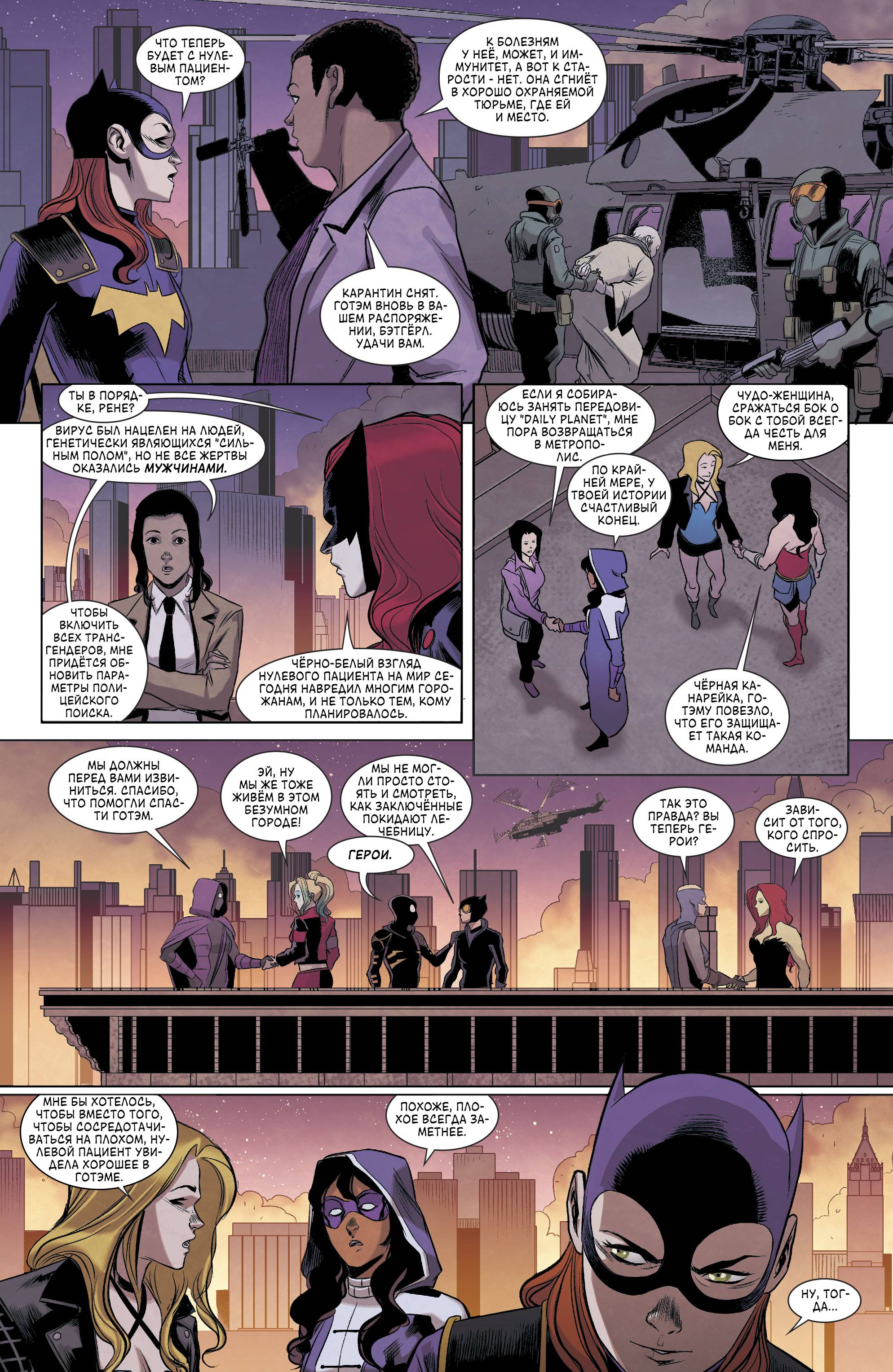 Бэтгерл и Хищные Птицы №17 онлайн