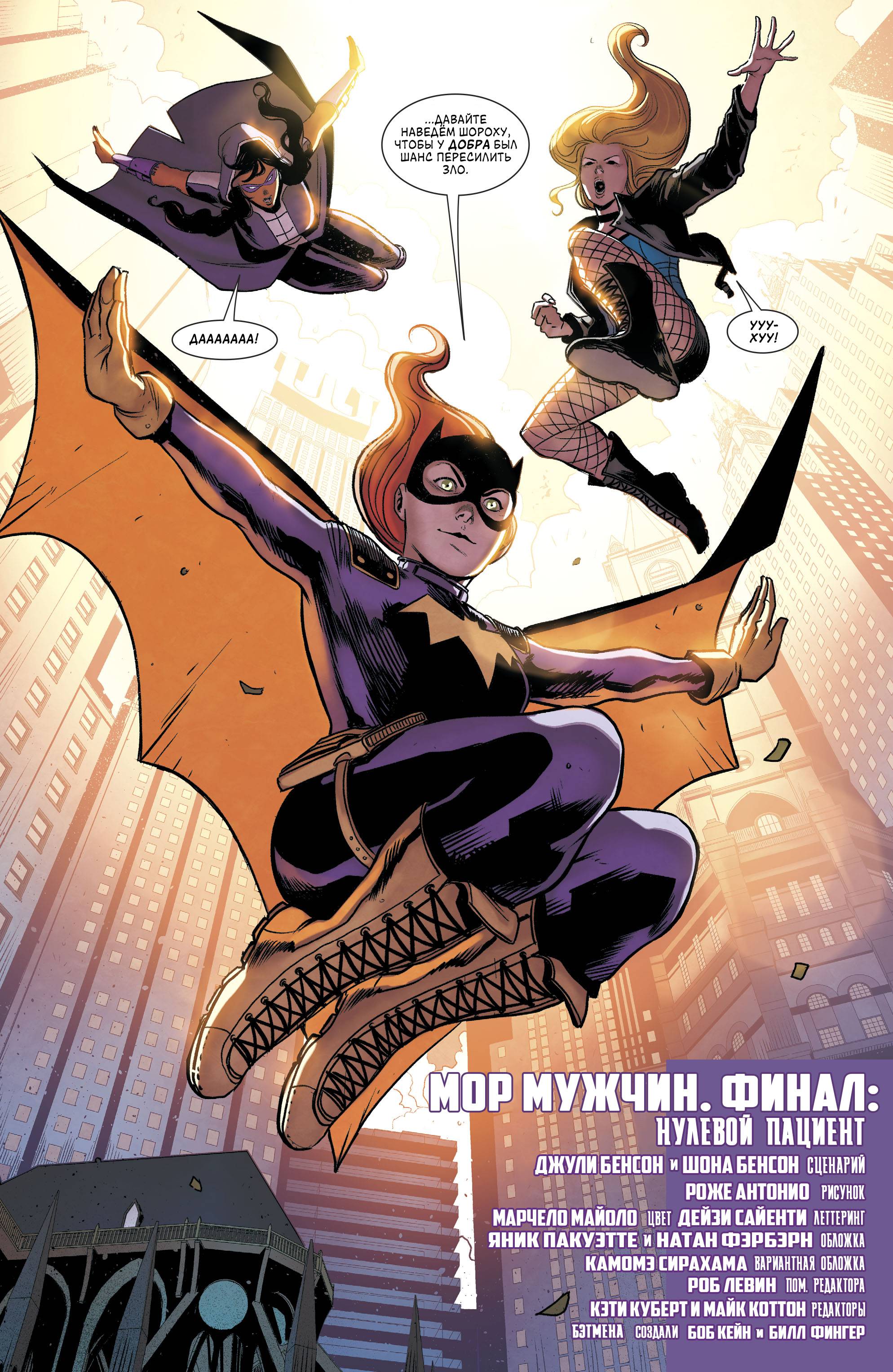 Бэтгерл и Хищные Птицы №17 онлайн