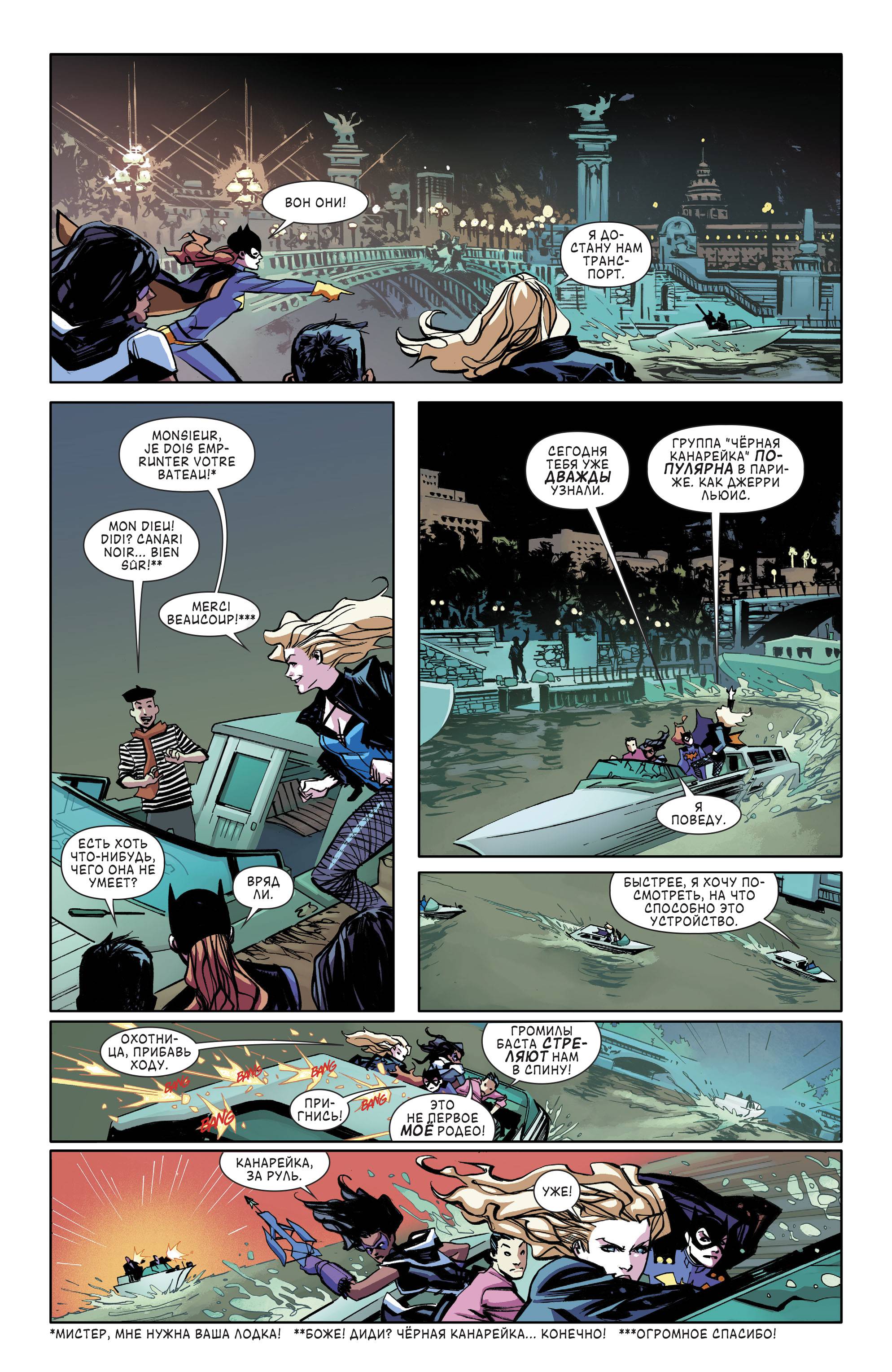 Бэтгерл и Хищные Птицы №18 онлайн