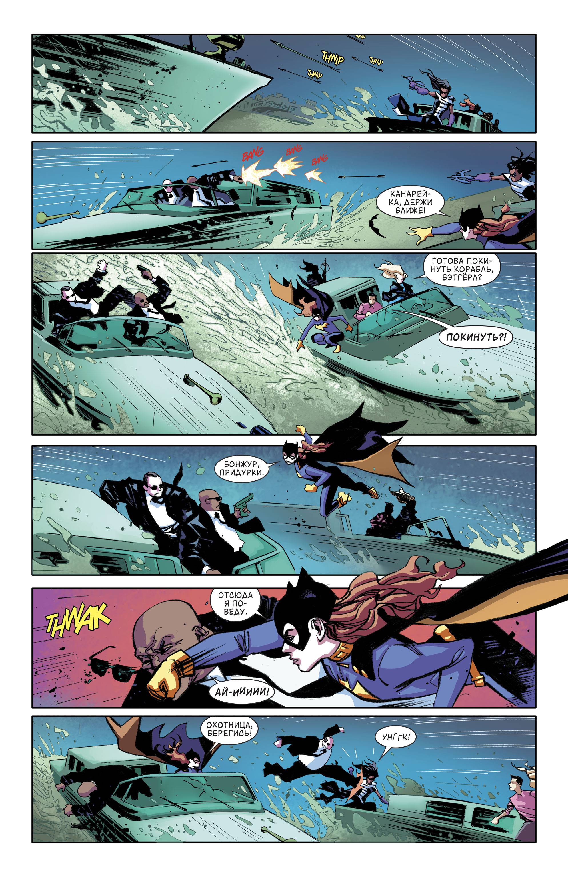Бэтгерл и Хищные Птицы №18 онлайн