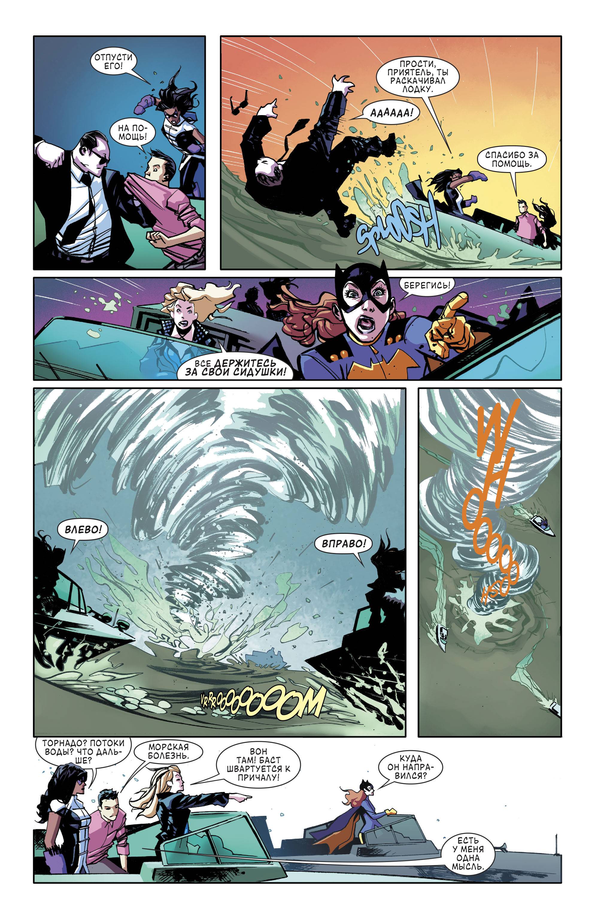 Бэтгерл и Хищные Птицы №18 онлайн