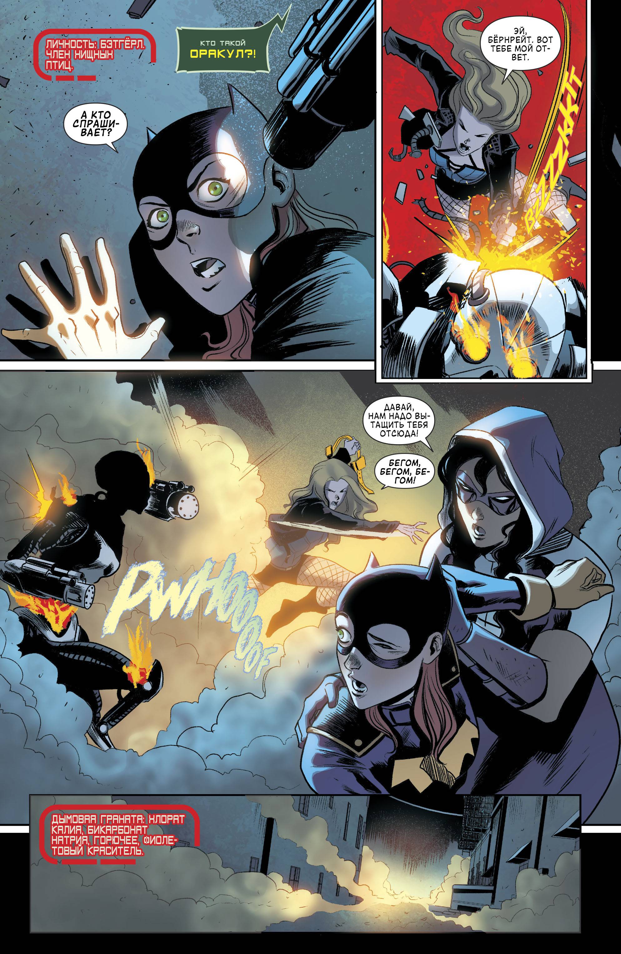 Бэтгерл и Хищные Птицы №19 онлайн