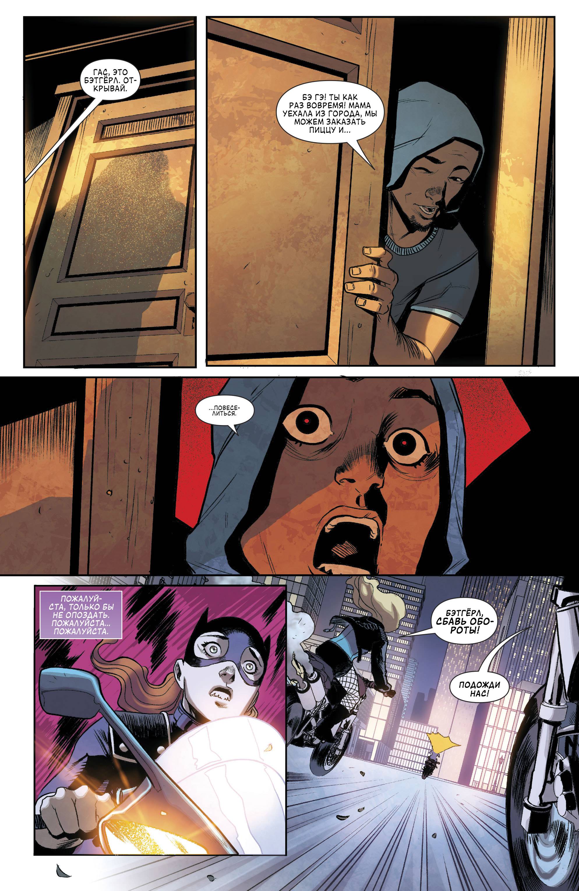 Бэтгерл и Хищные Птицы №19 онлайн