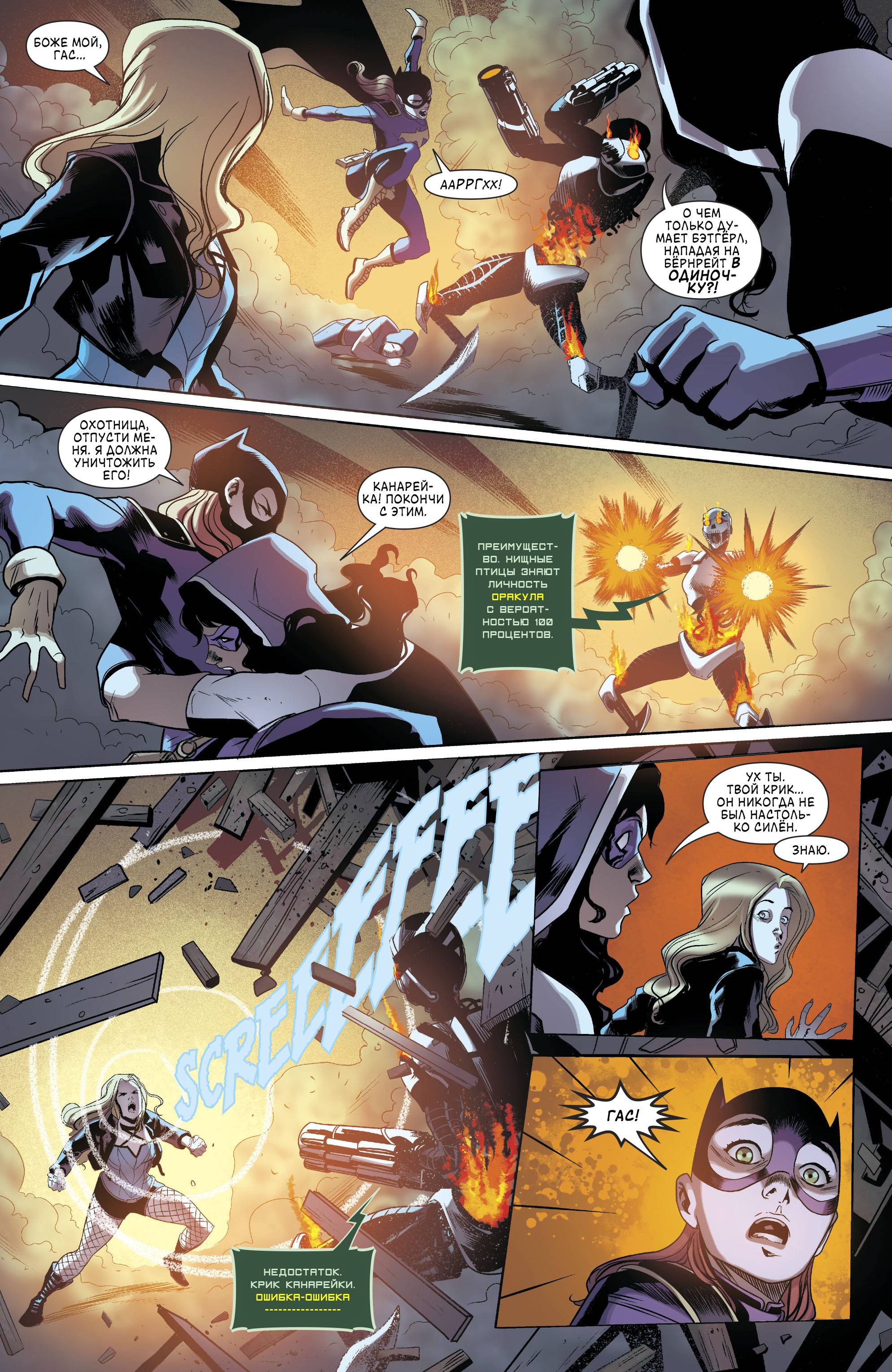 Бэтгерл и Хищные Птицы №19 онлайн
