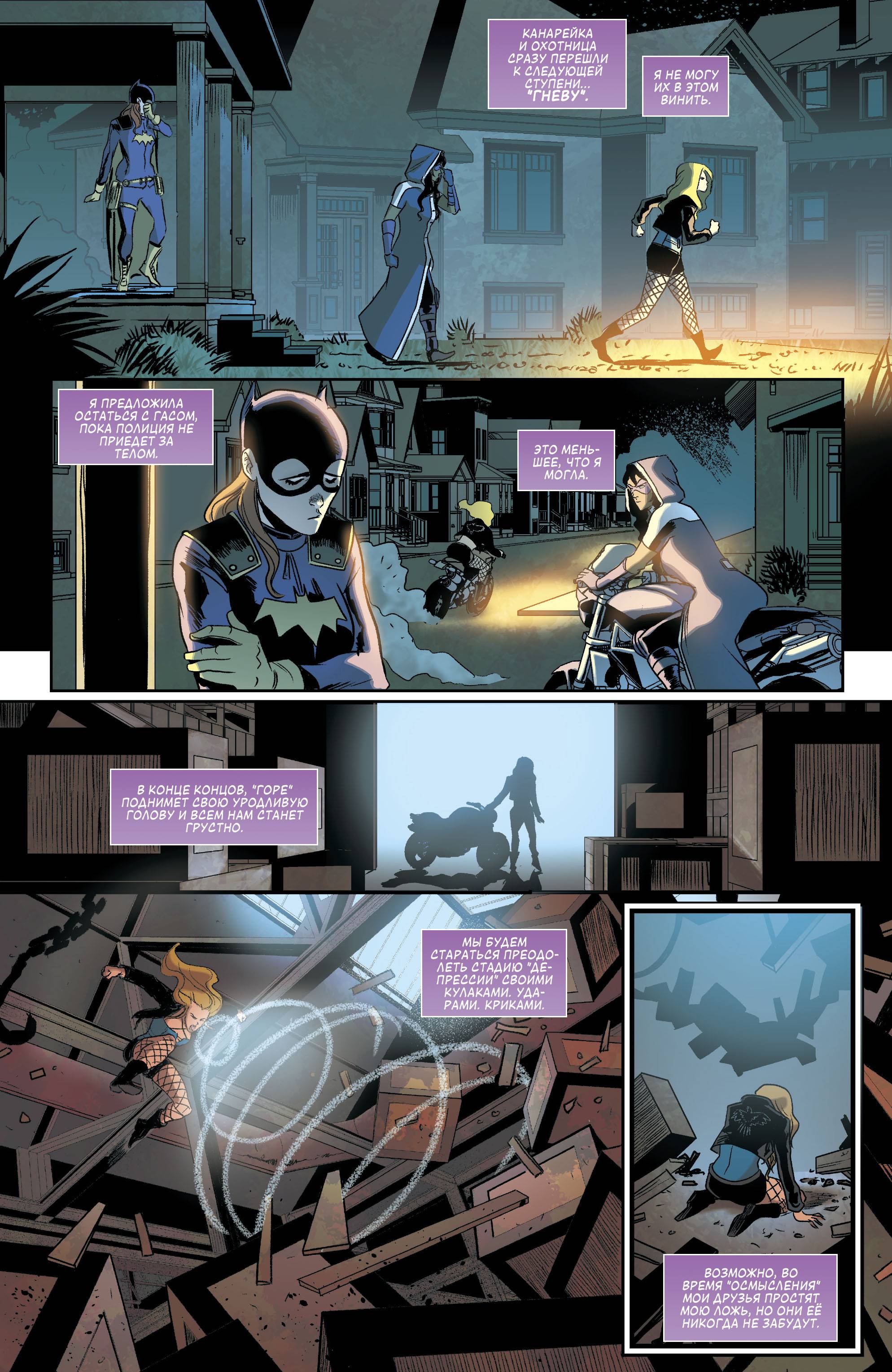 Бэтгерл и Хищные Птицы №19 онлайн