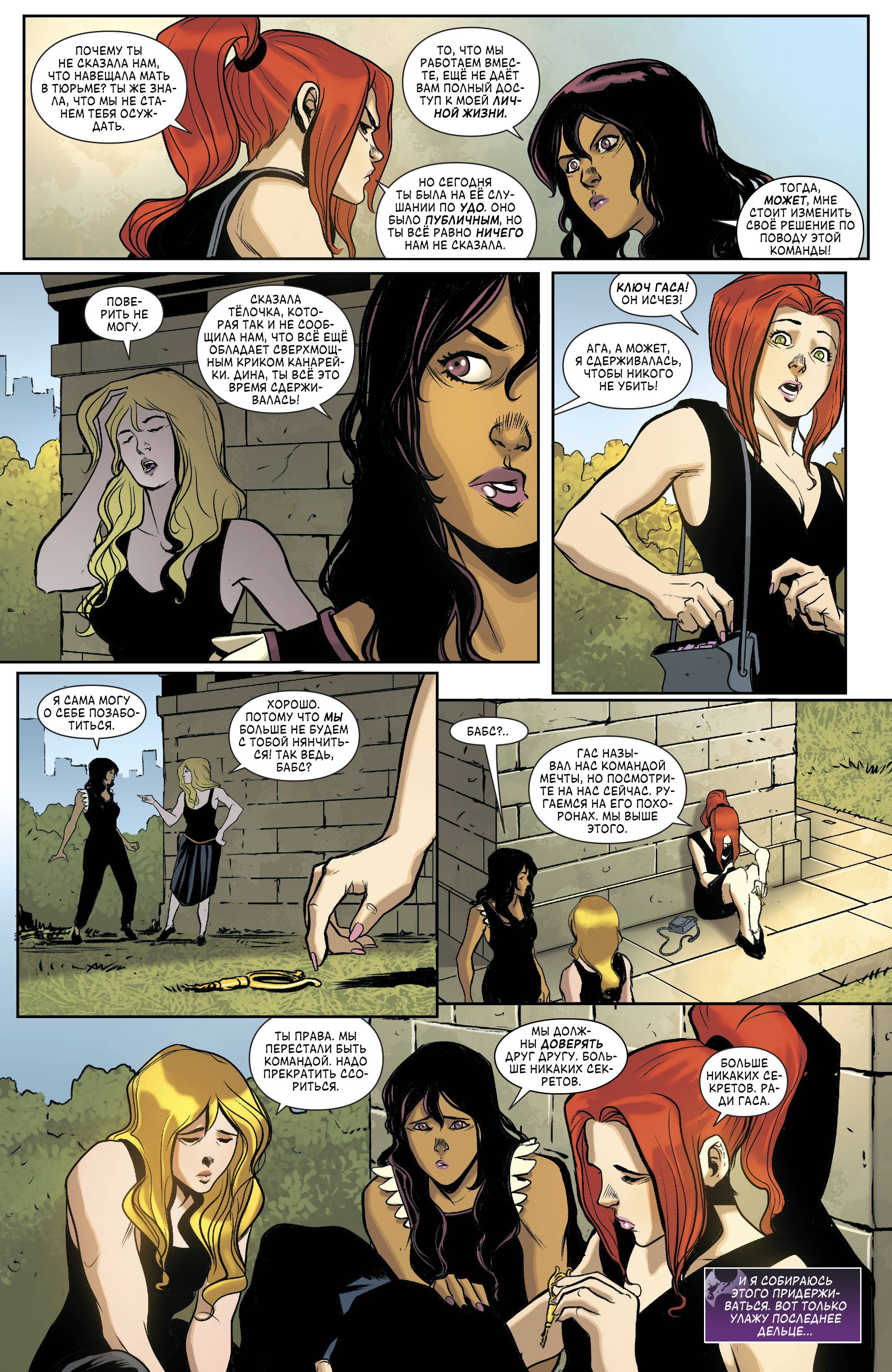 Бэтгерл и Хищные Птицы №20 онлайн