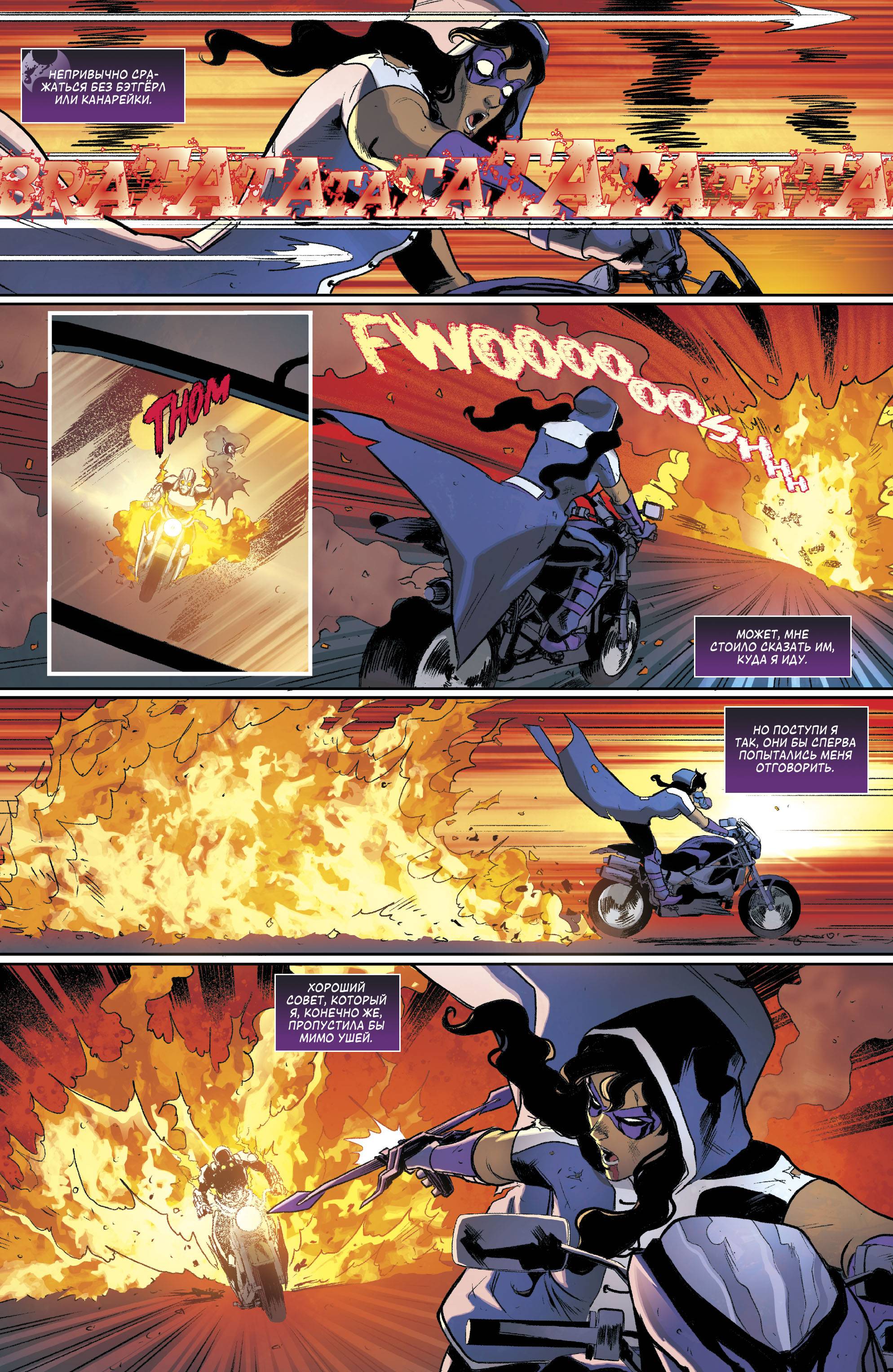 Бэтгерл и Хищные Птицы №20 онлайн