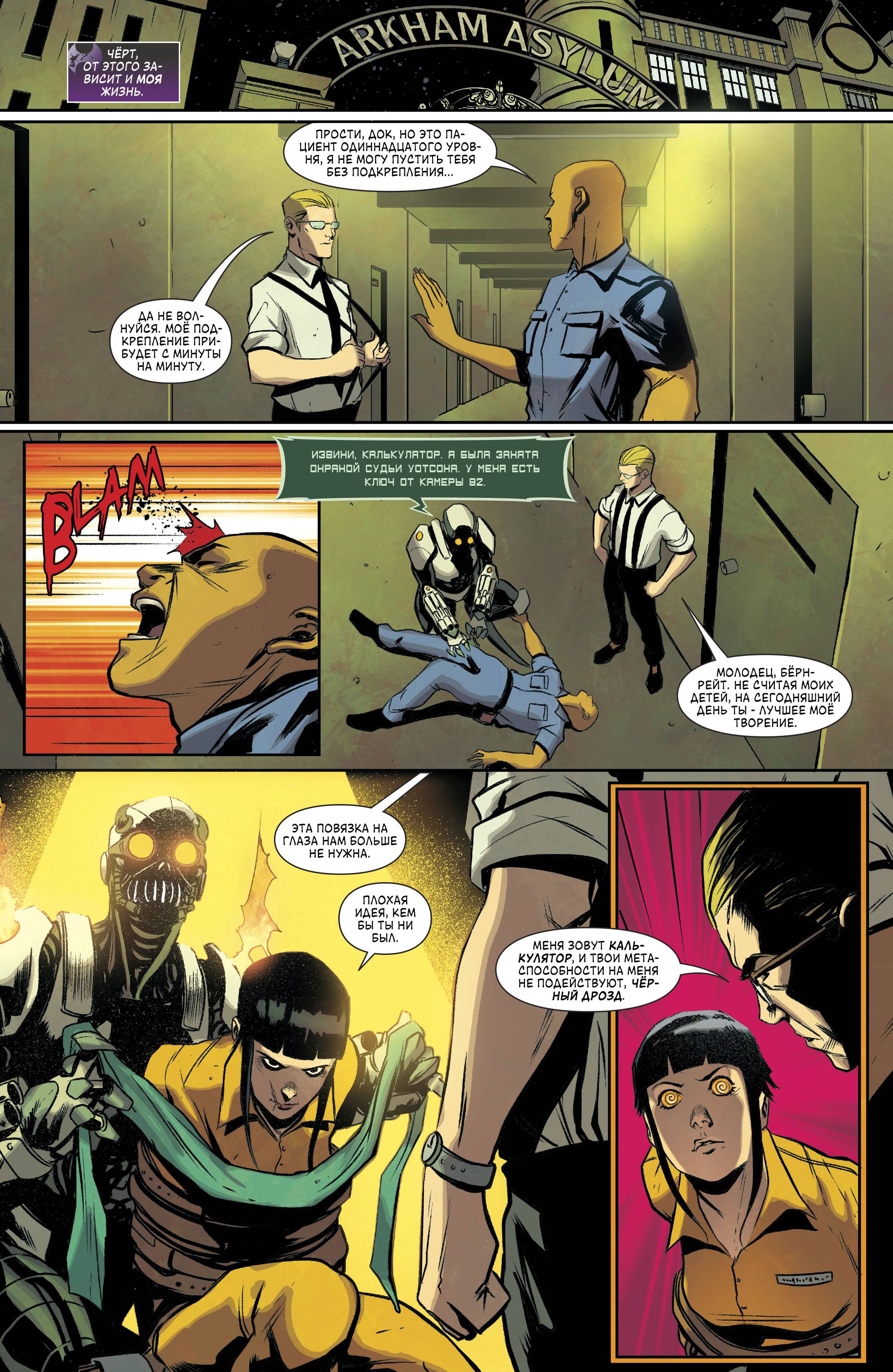 Бэтгерл и Хищные Птицы №20 онлайн