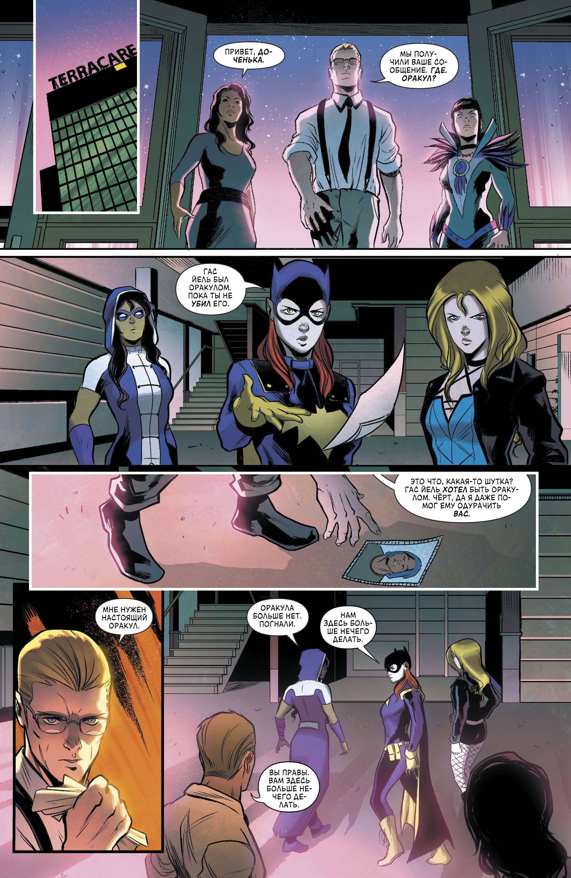 Бэтгерл и Хищные Птицы №21 онлайн