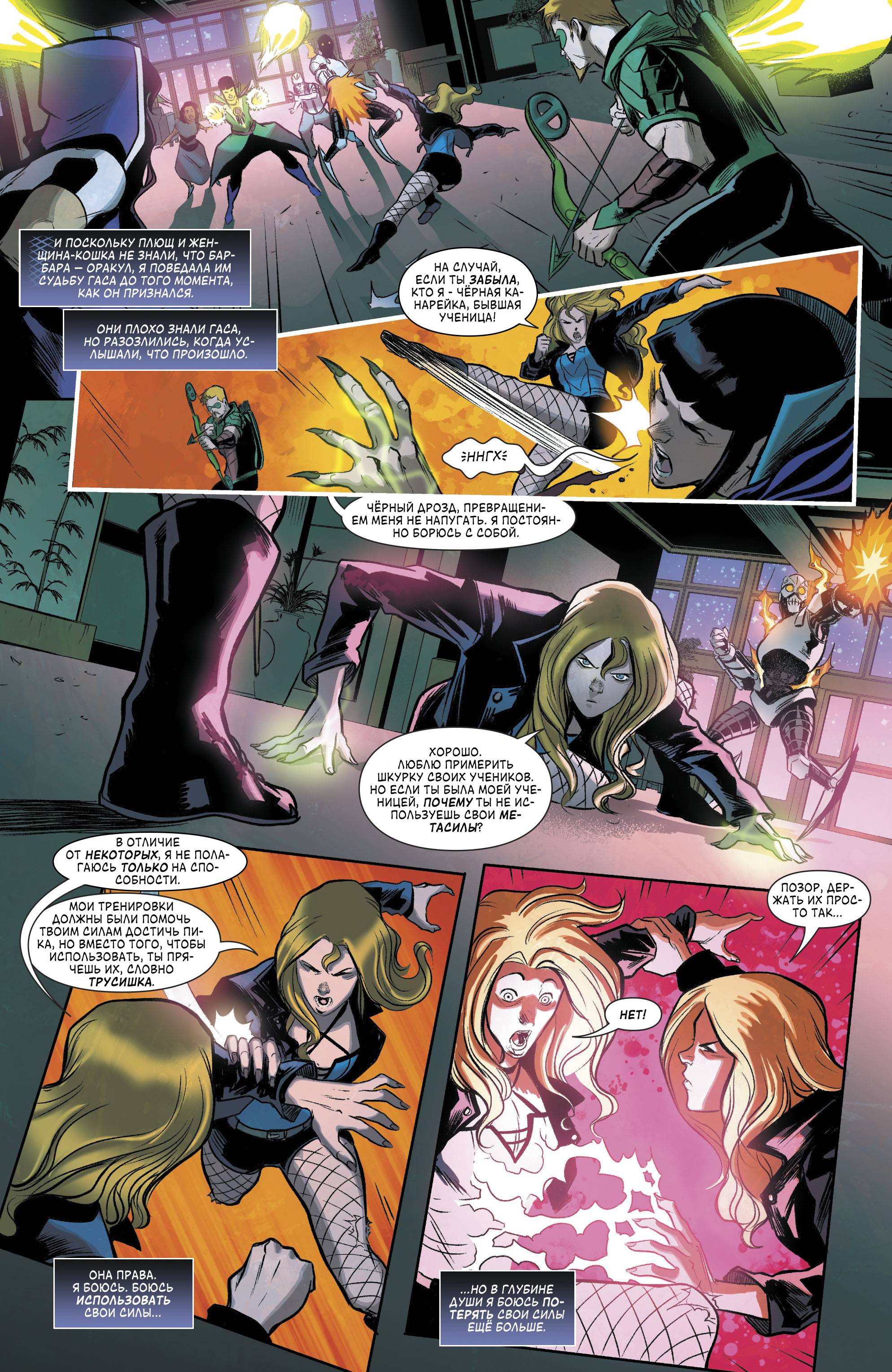 Бэтгерл и Хищные Птицы №21 онлайн