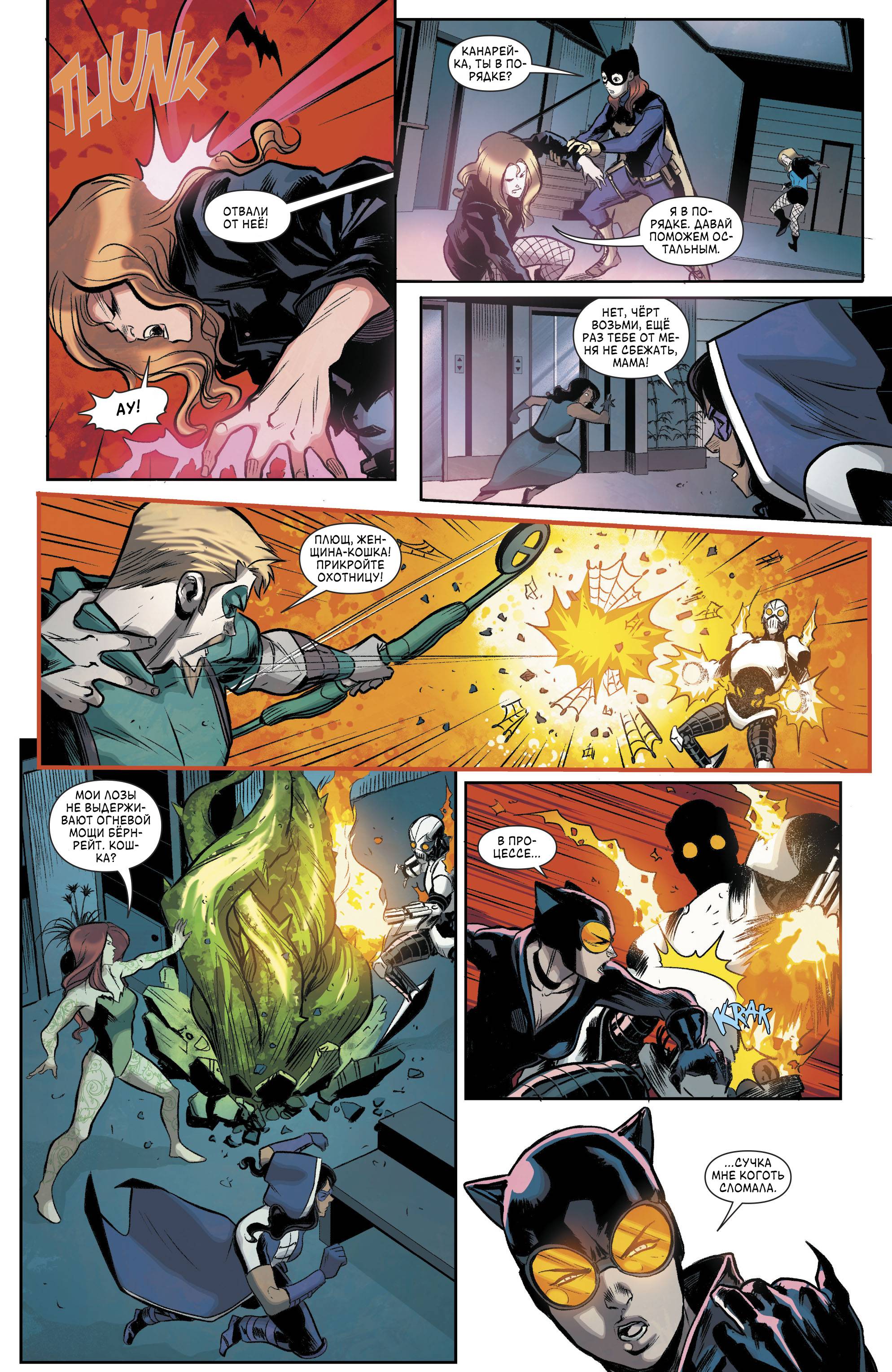 Бэтгерл и Хищные Птицы №21 онлайн