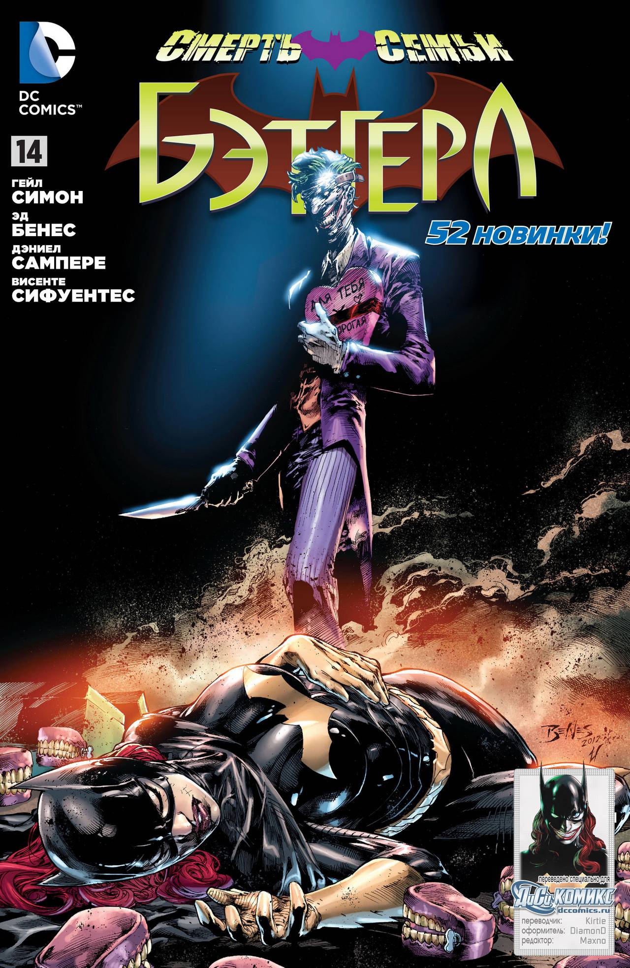 Бэтгерл №14 онлайн