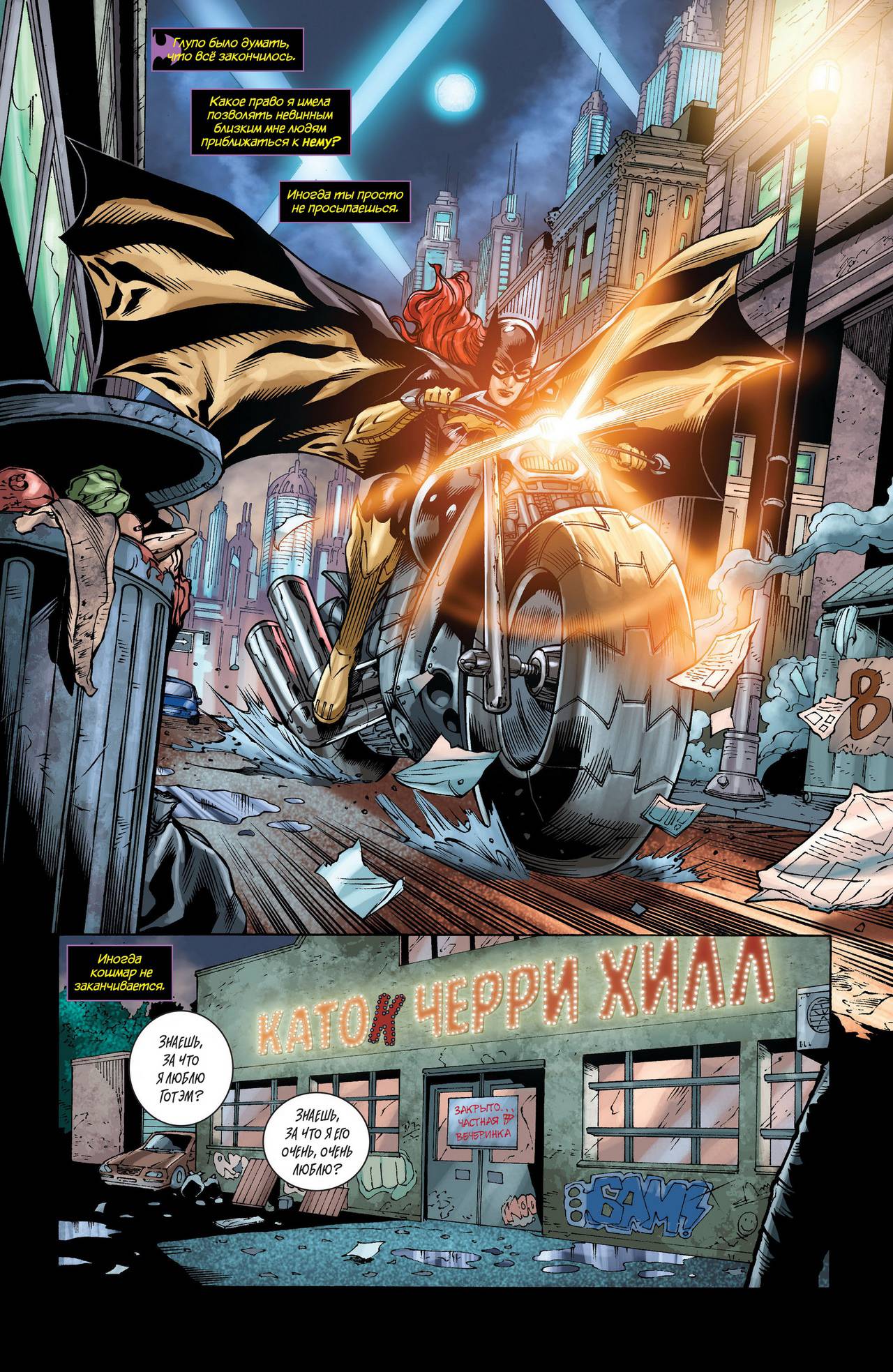 Бэтгерл №14 онлайн