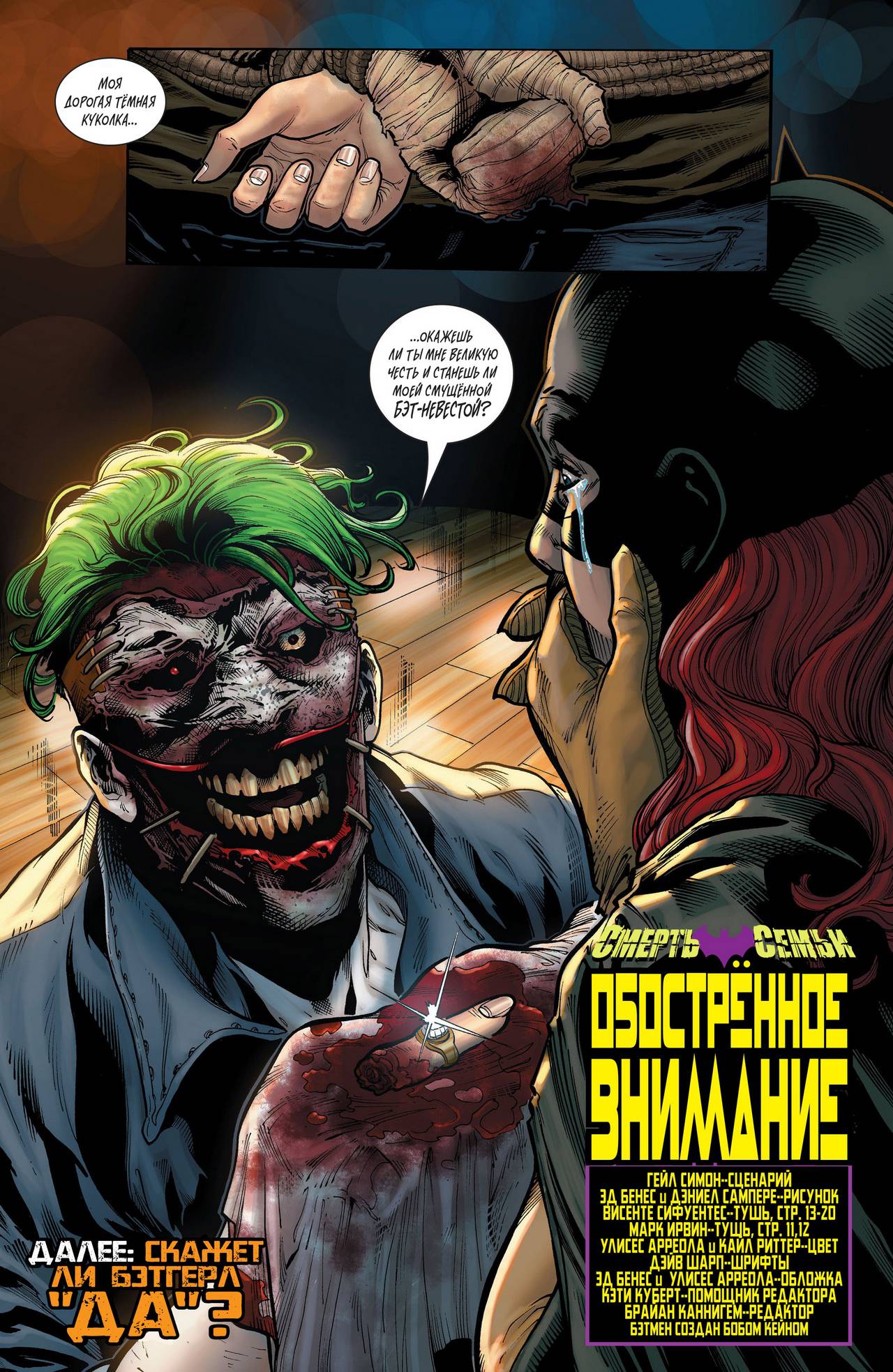 Бэтгерл №14 онлайн