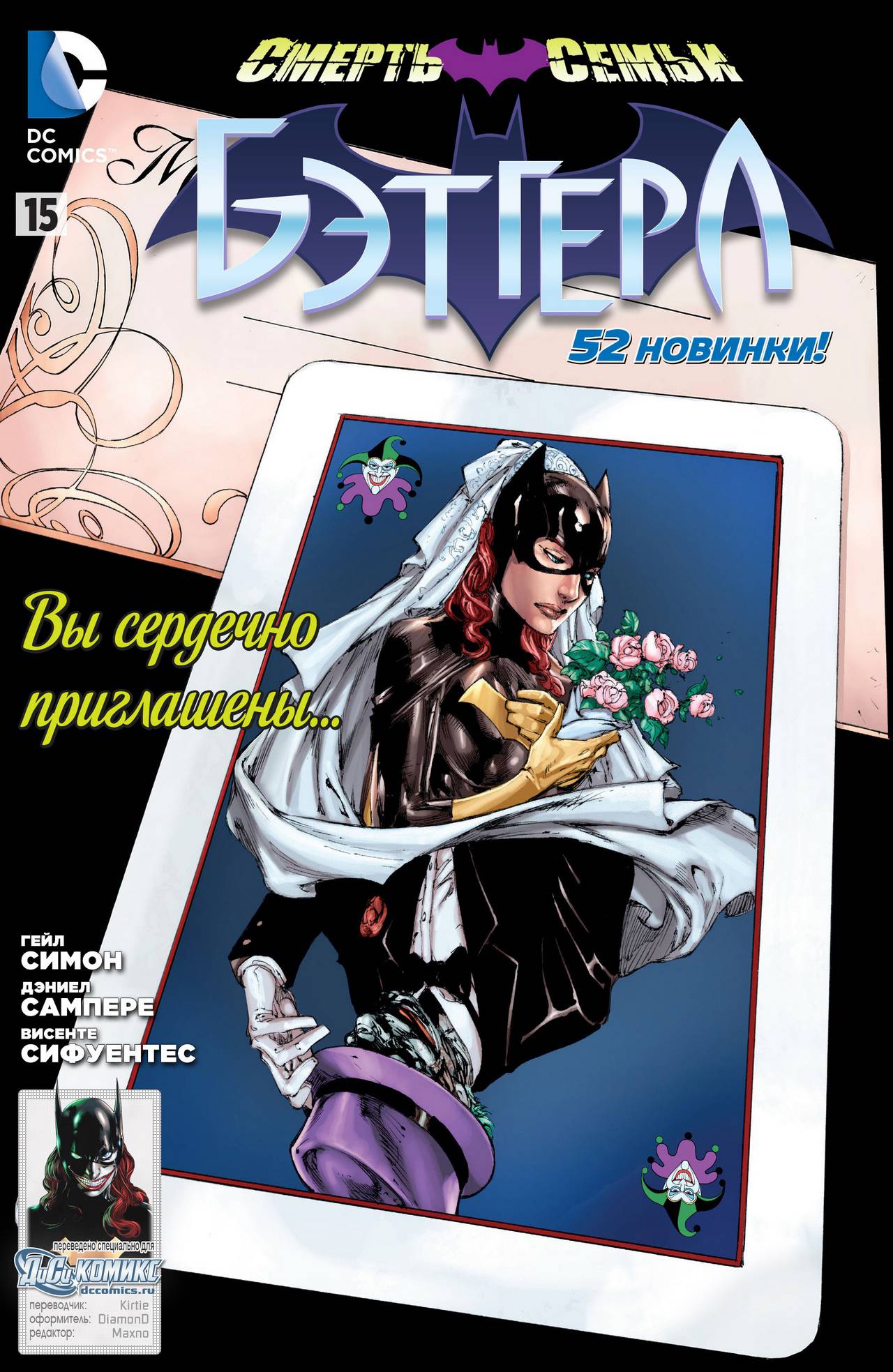 Бэтгерл №15 онлайн