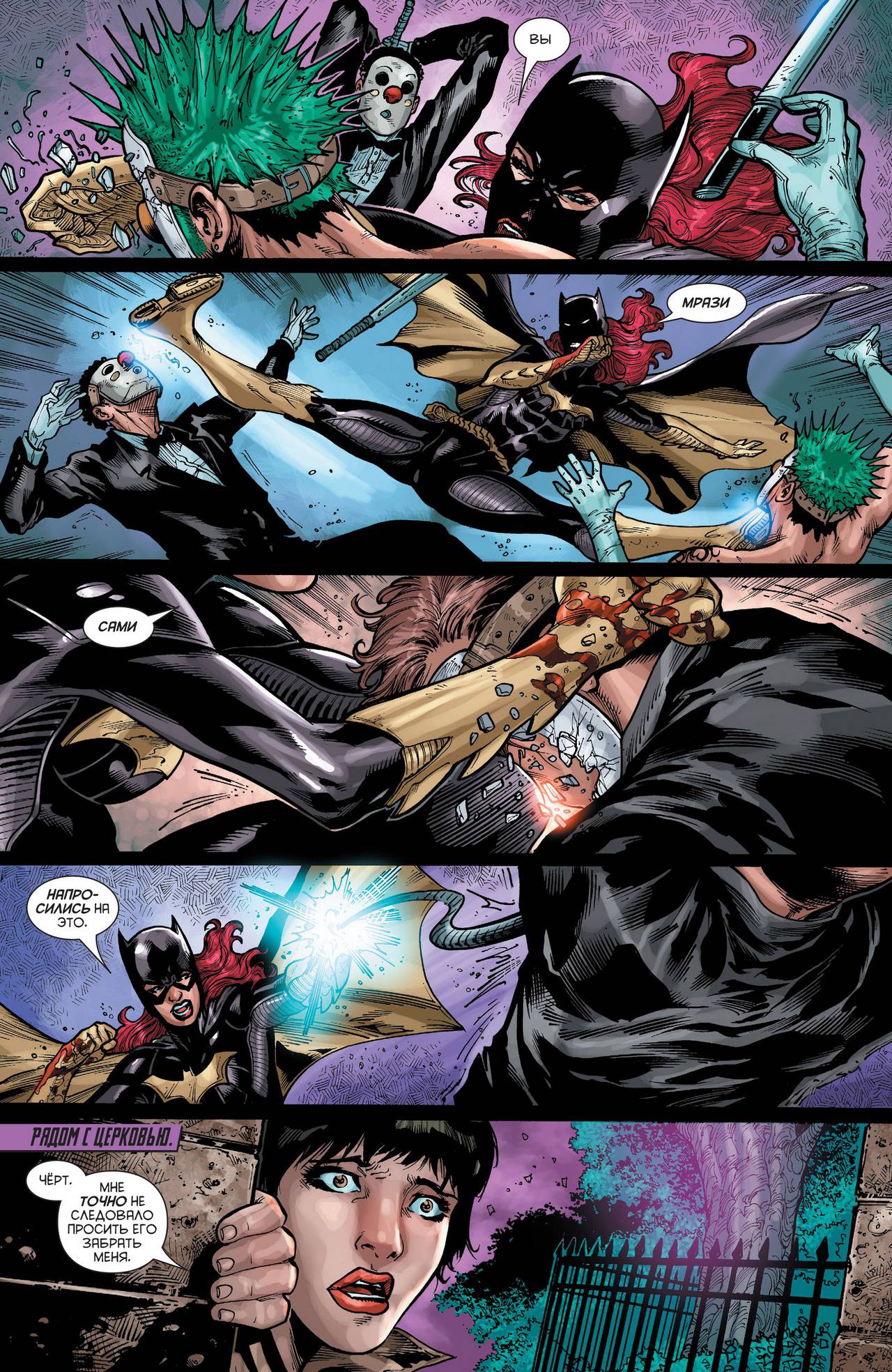 Бэтгерл №16 онлайн