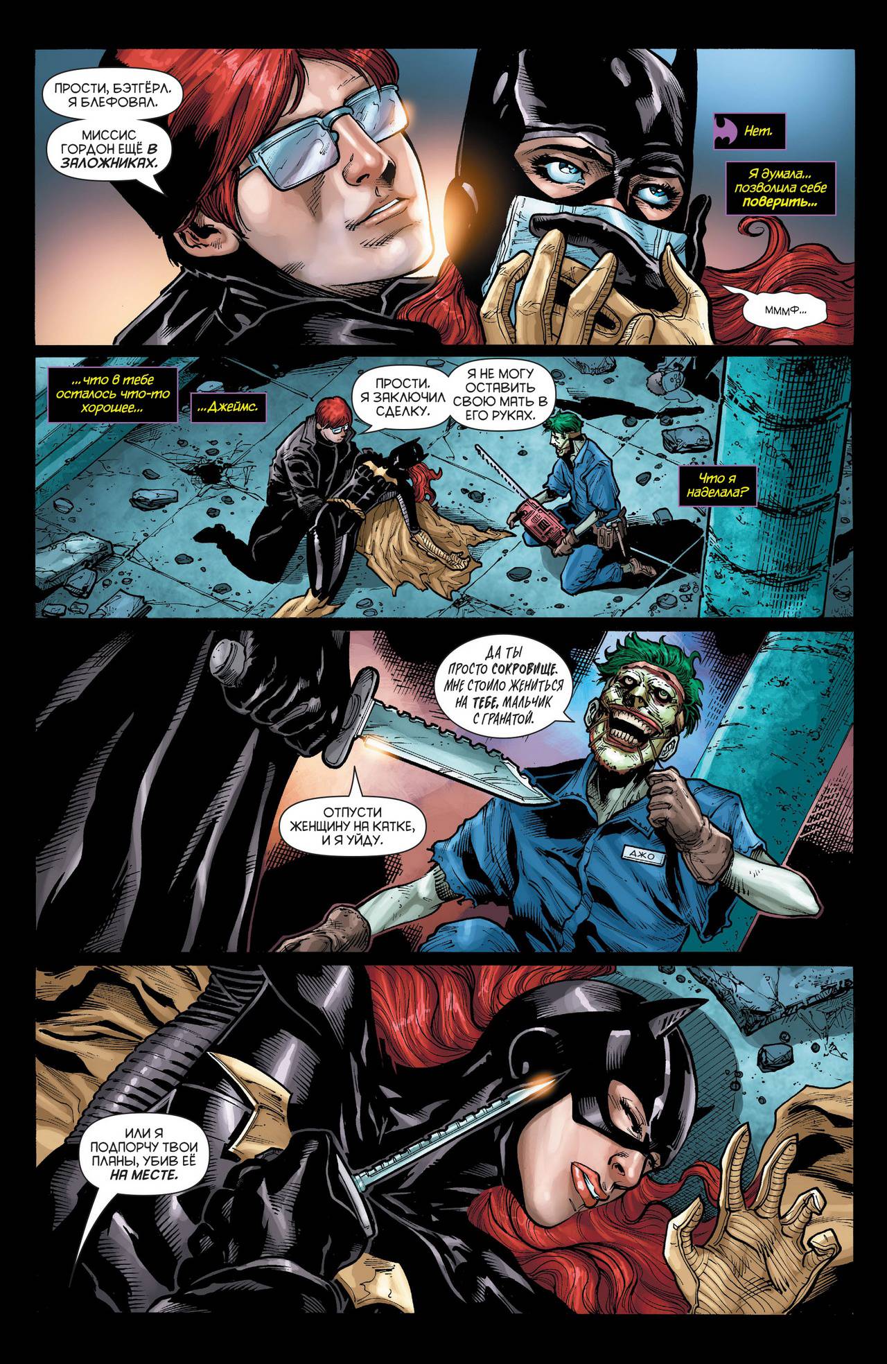 Бэтгерл №16 онлайн