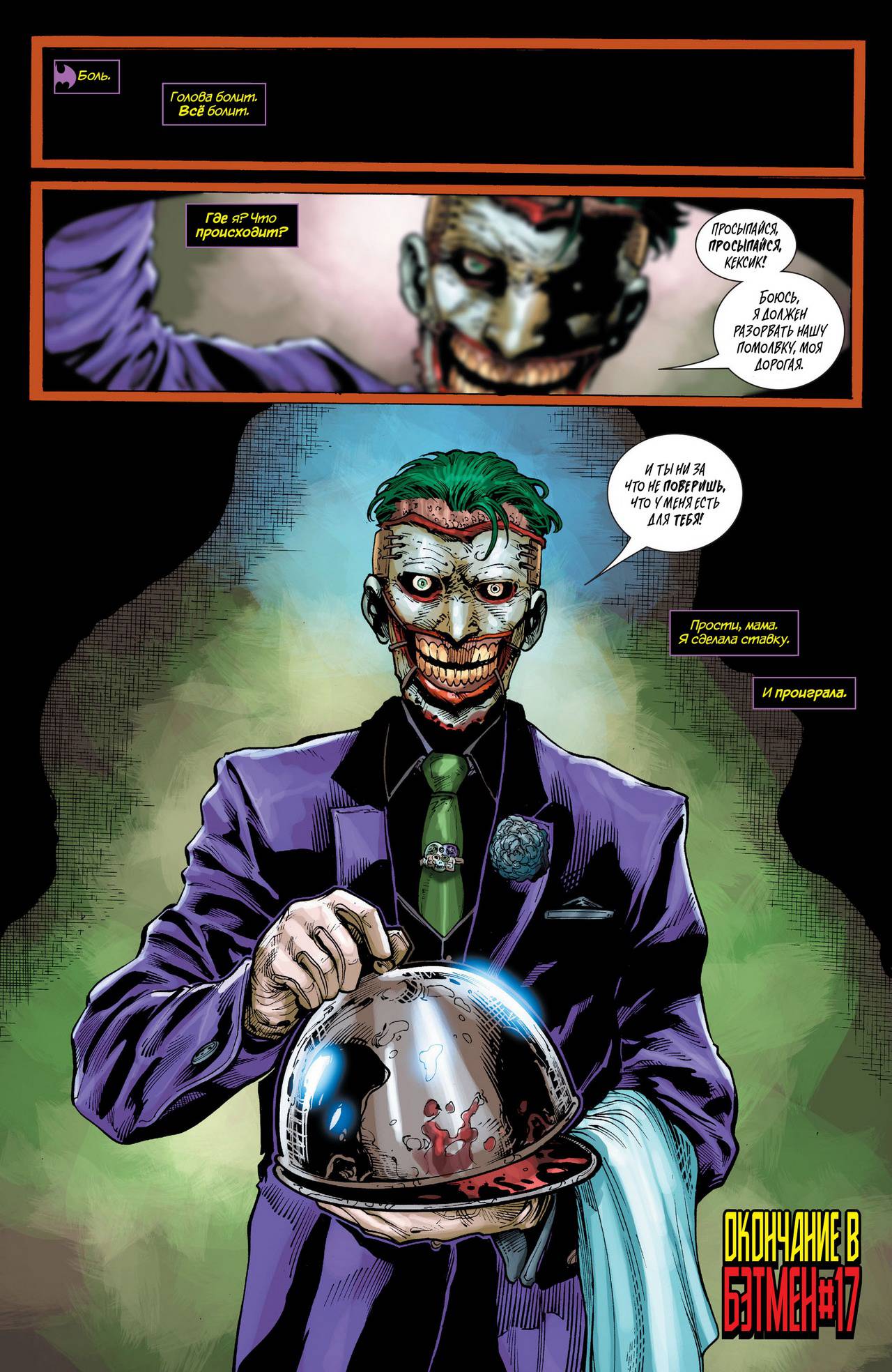 Бэтгерл №16 онлайн