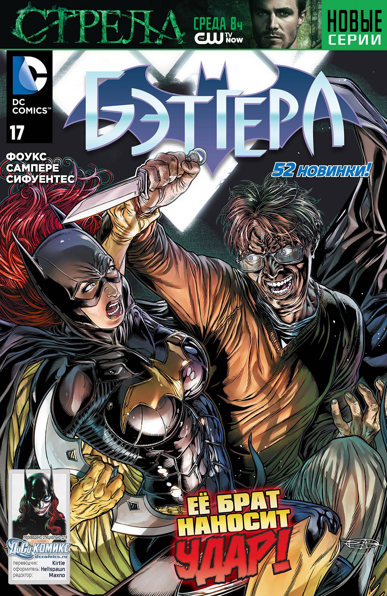 Бэтгерл №17 онлайн