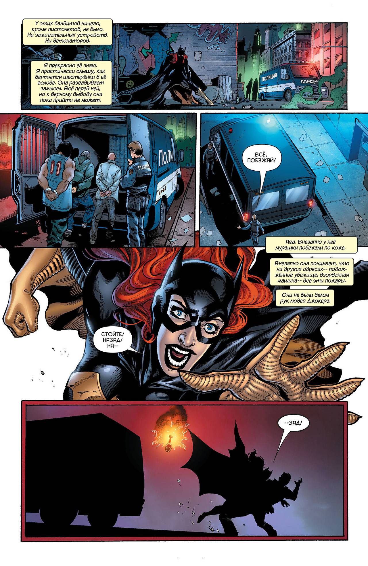 Бэтгерл №17 онлайн