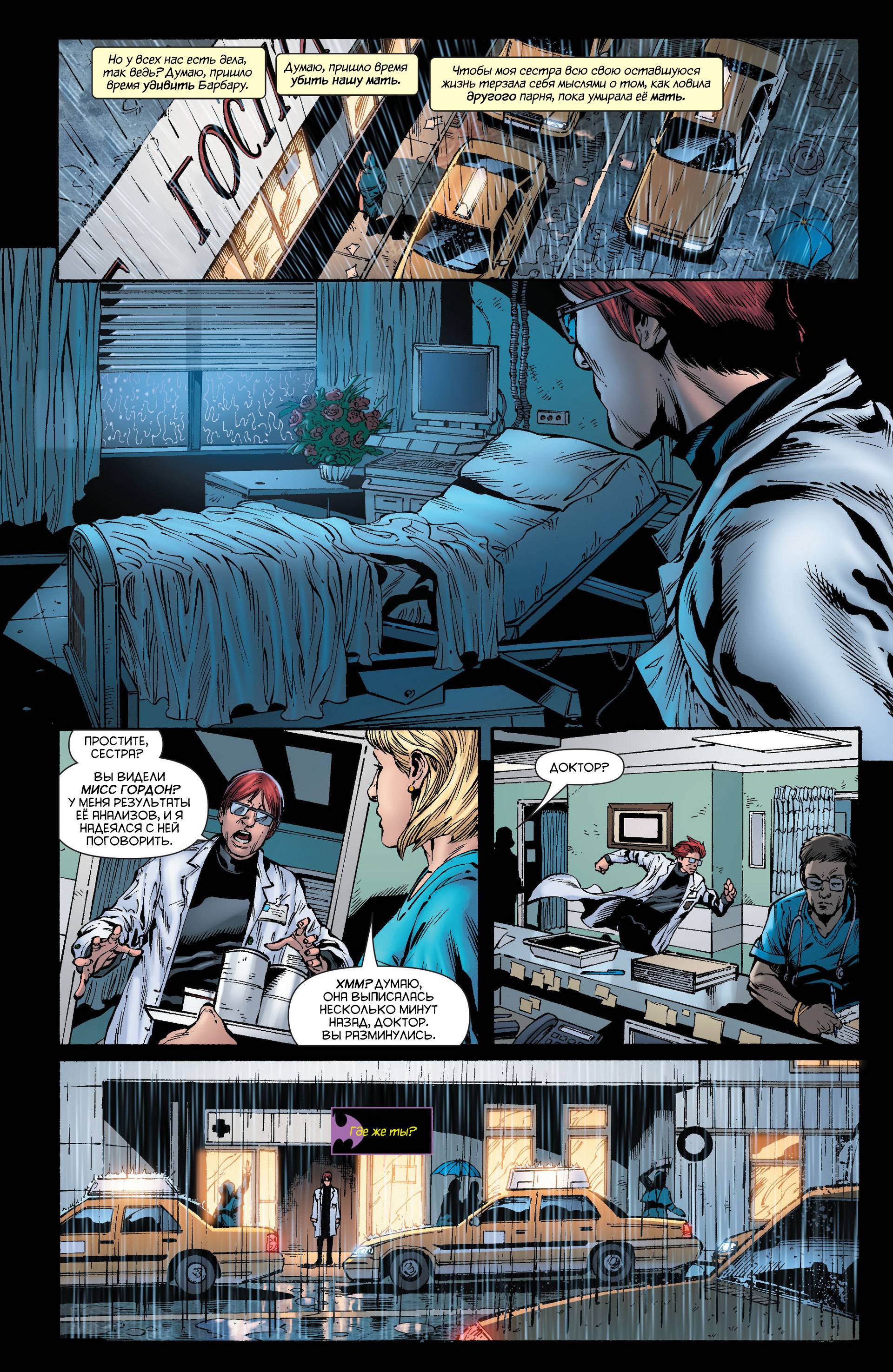 Бэтгерл №18 онлайн