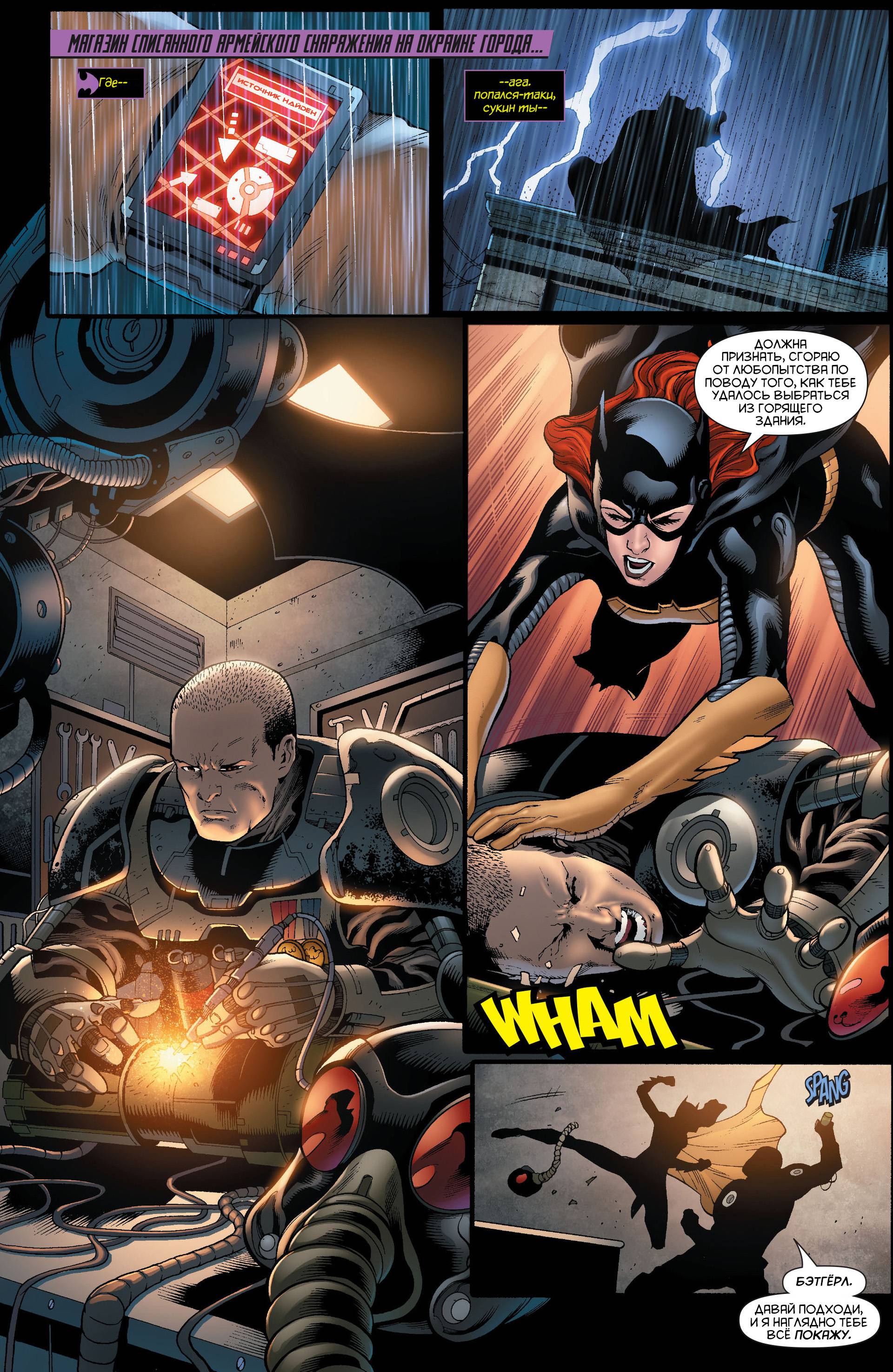 Бэтгерл №18 онлайн