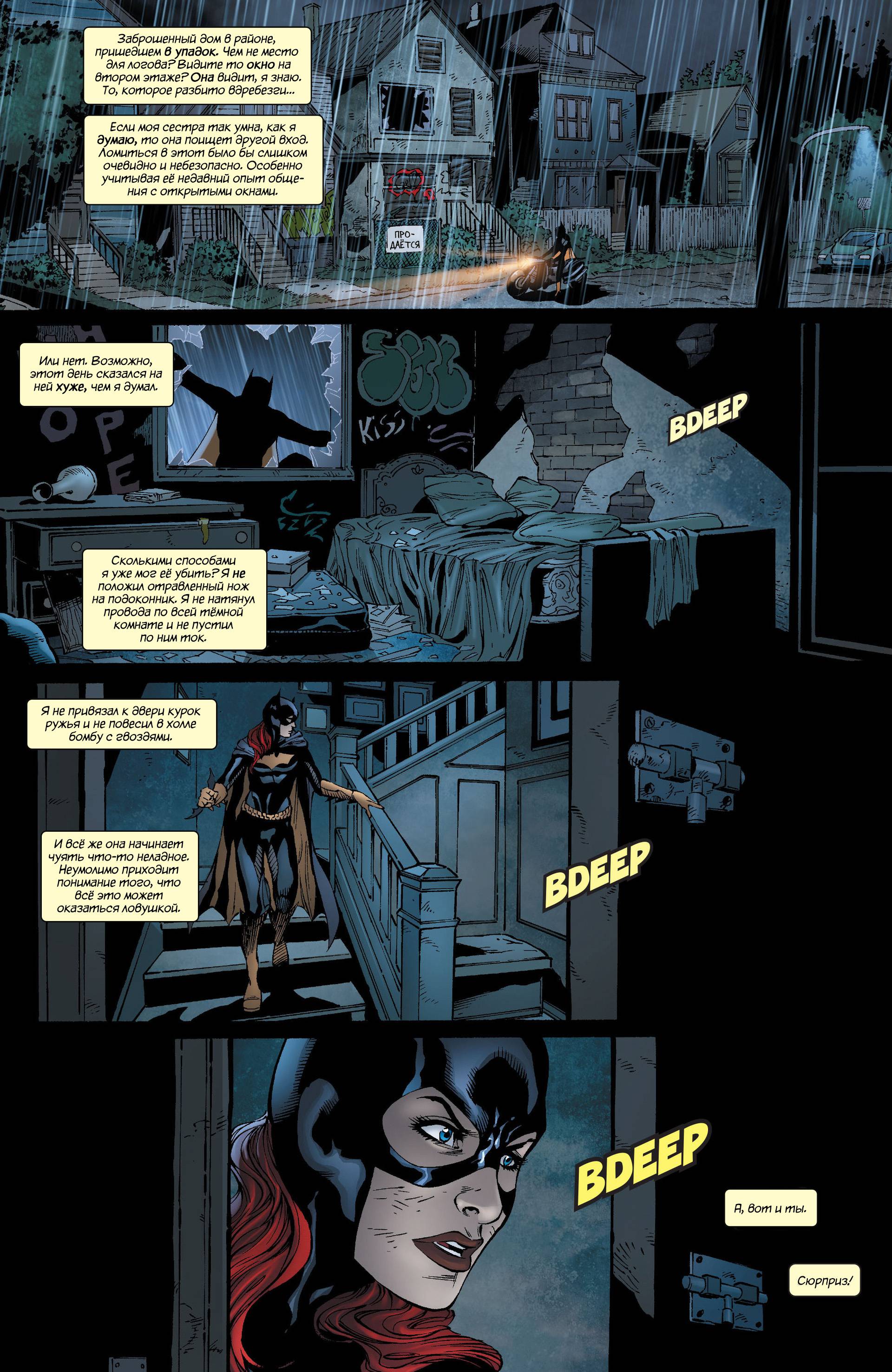 Бэтгерл №18 онлайн