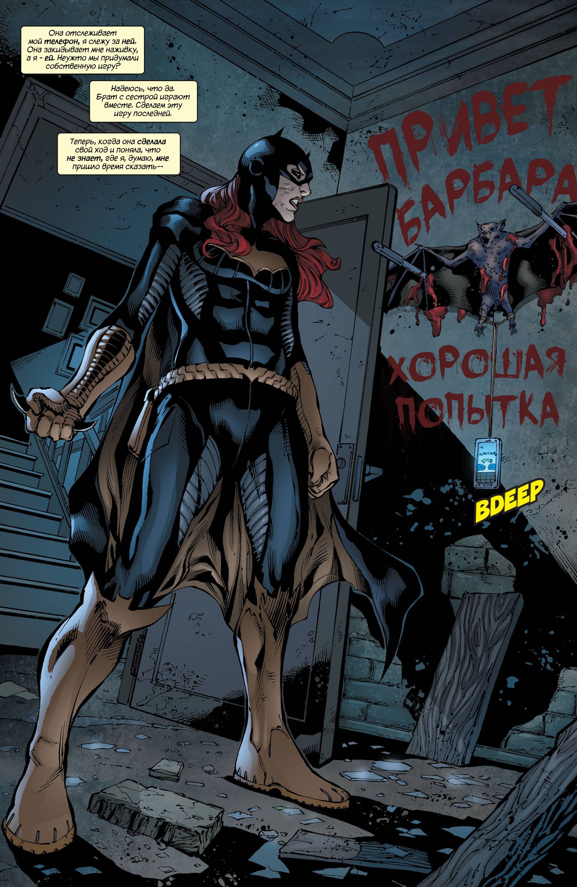 Бэтгерл №18 онлайн