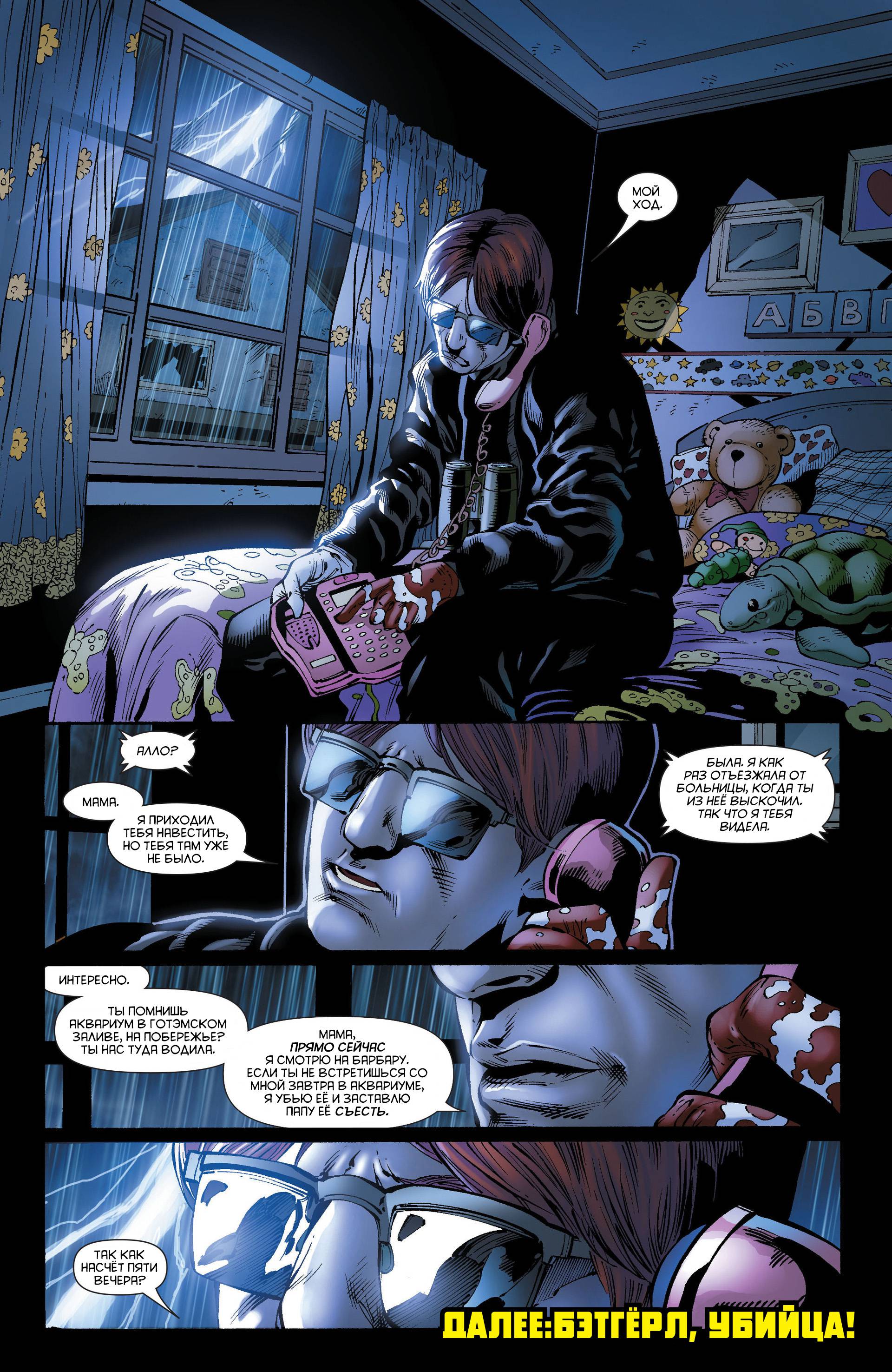 Бэтгерл №18 онлайн