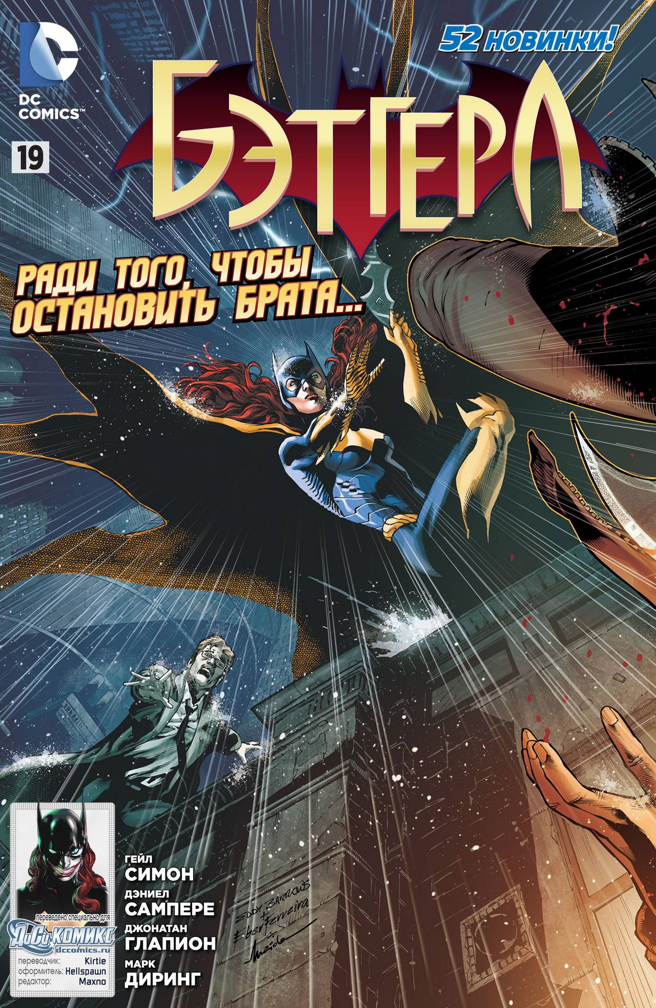 Бэтгерл №19 онлайн