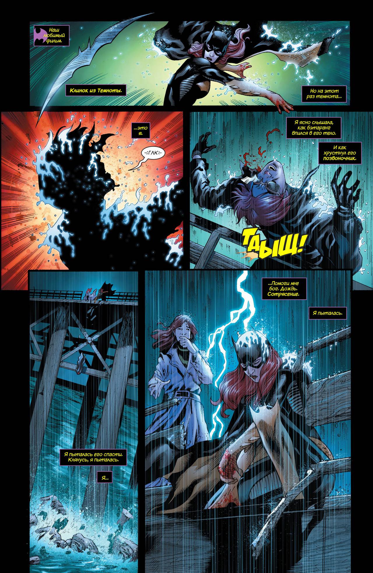 Бэтгерл №19 онлайн