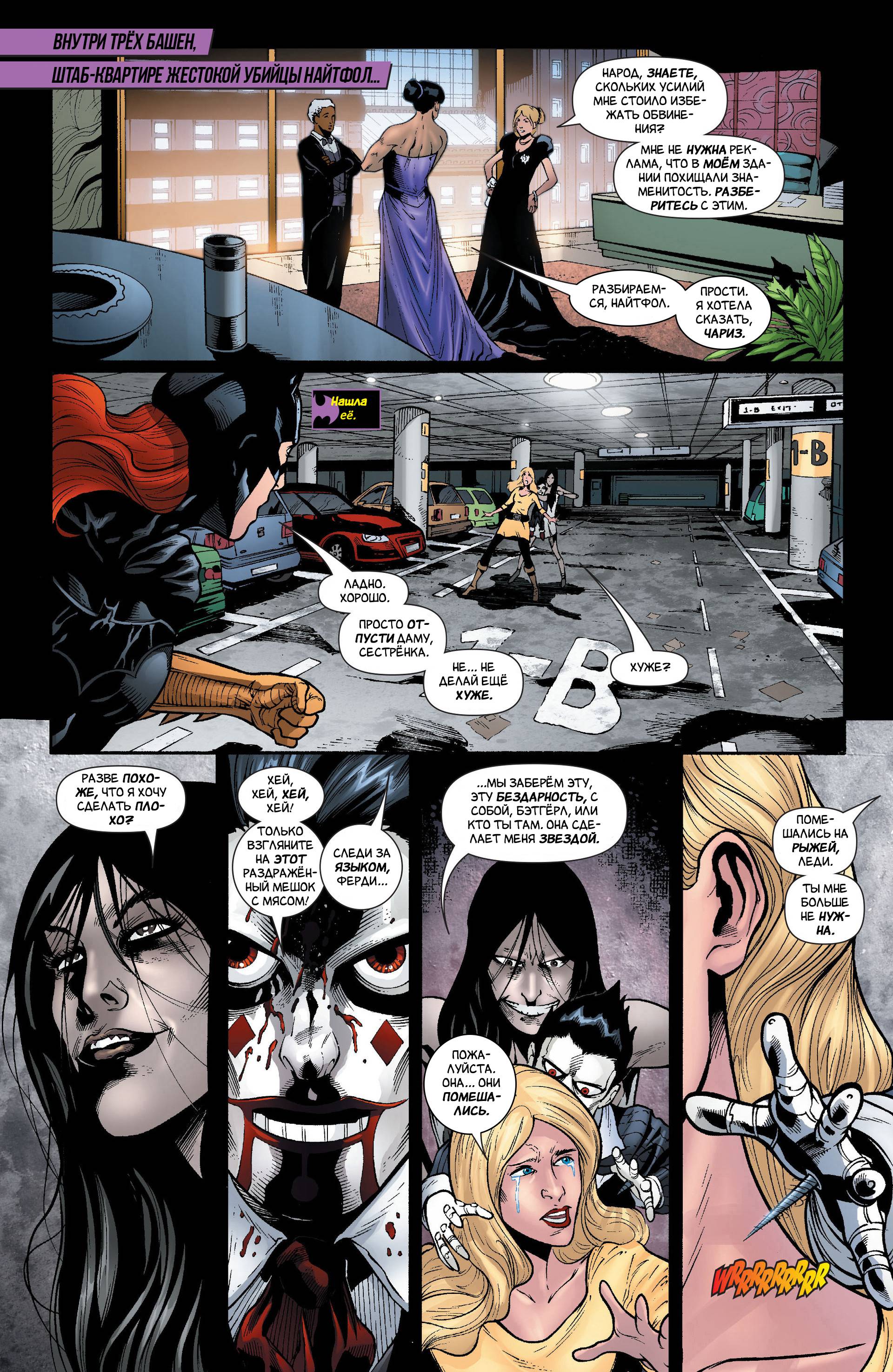 Бэтгерл №20 онлайн