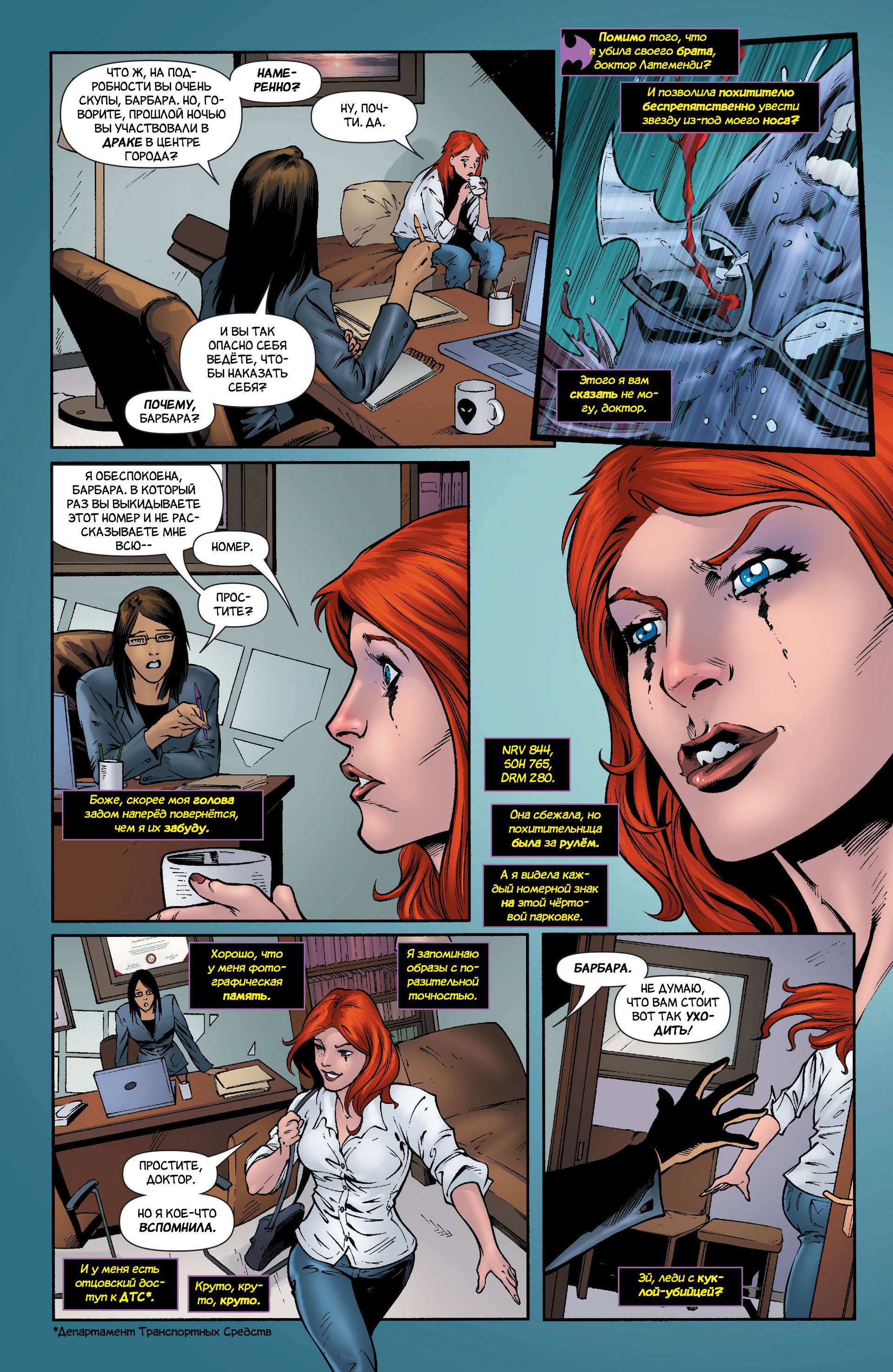 Бэтгерл №20 онлайн