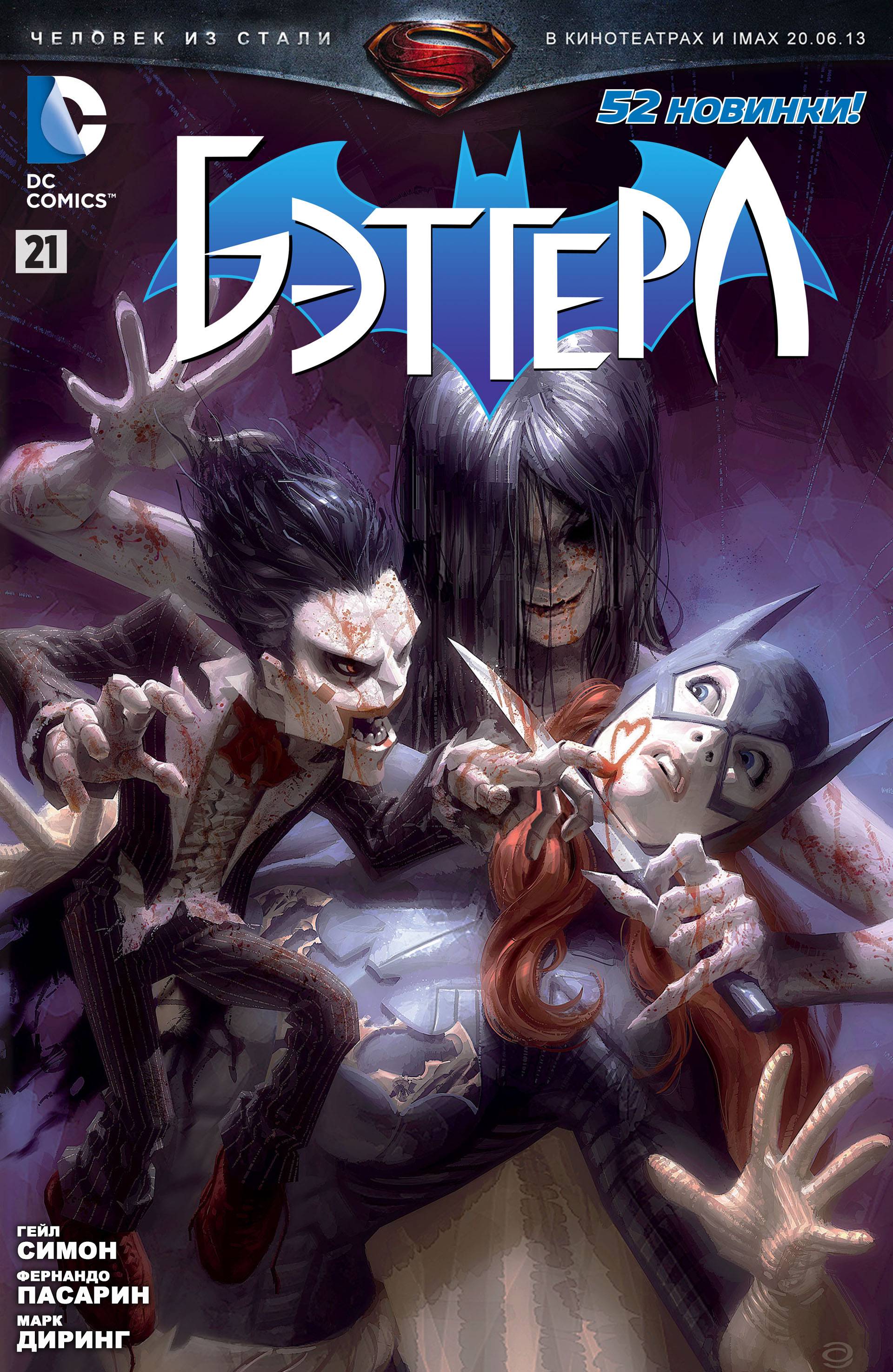 Бэтгерл №21 онлайн