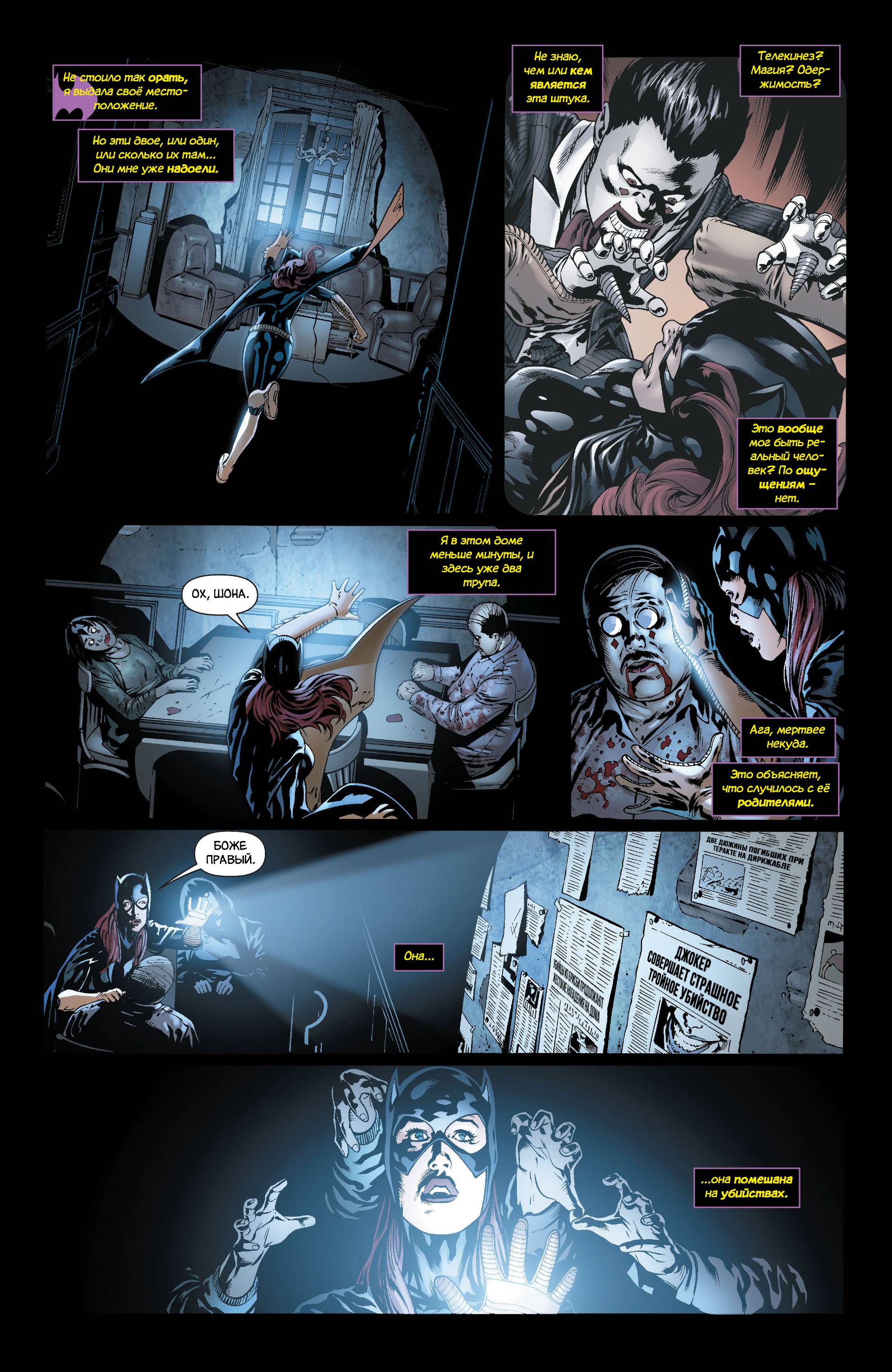 Бэтгерл №21 онлайн