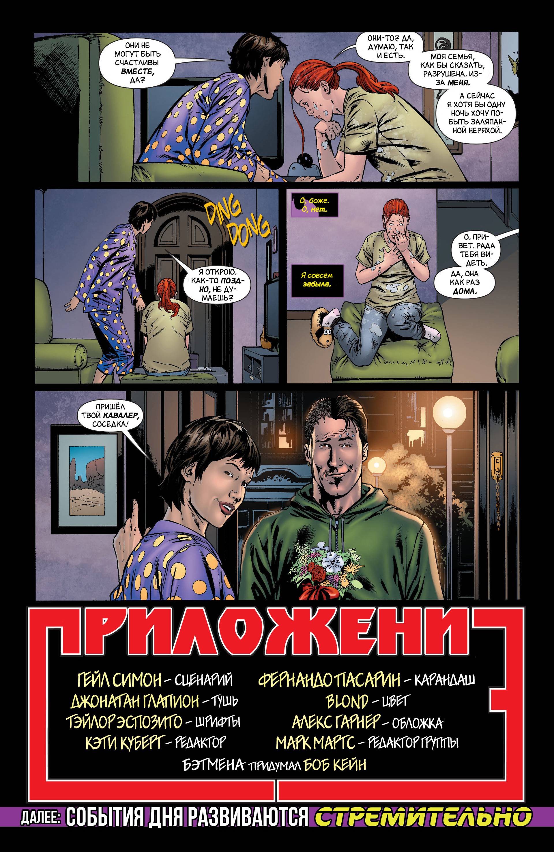 Бэтгерл №21 онлайн