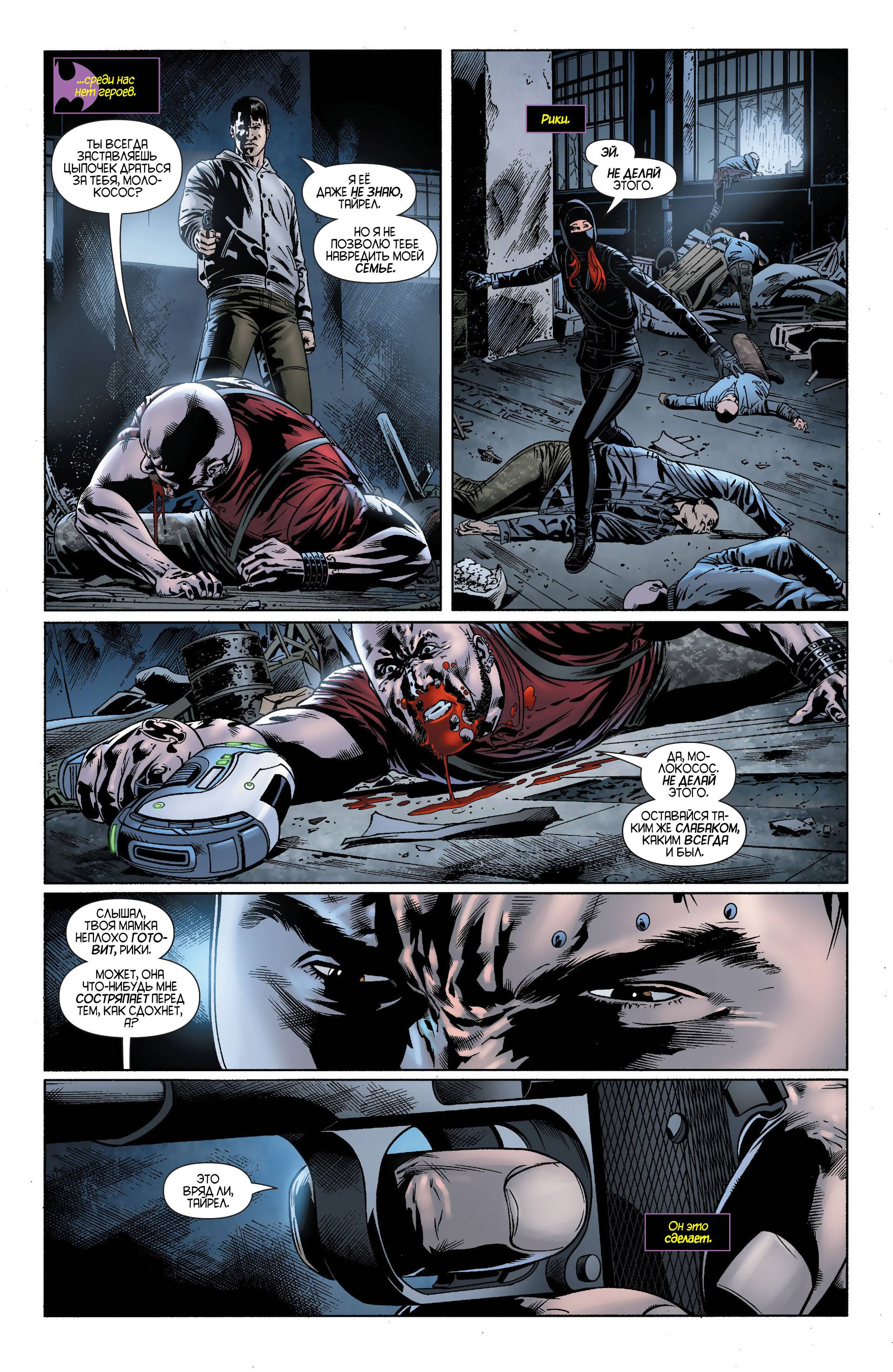 Бэтгерл №23 онлайн